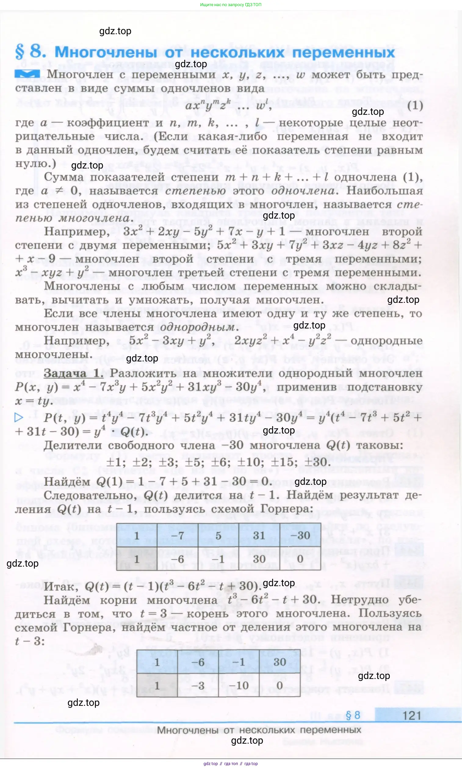 Алгебра, 10 класс Учебник, авторы: Колягин Юрий Михайлович, Ткачева Мария Владимировна, Федорова Надежда Евгеньевна, Шабунин Михаил Иванович, издательство Просвещение, Москва, 2014, голубого цвета, страница 121