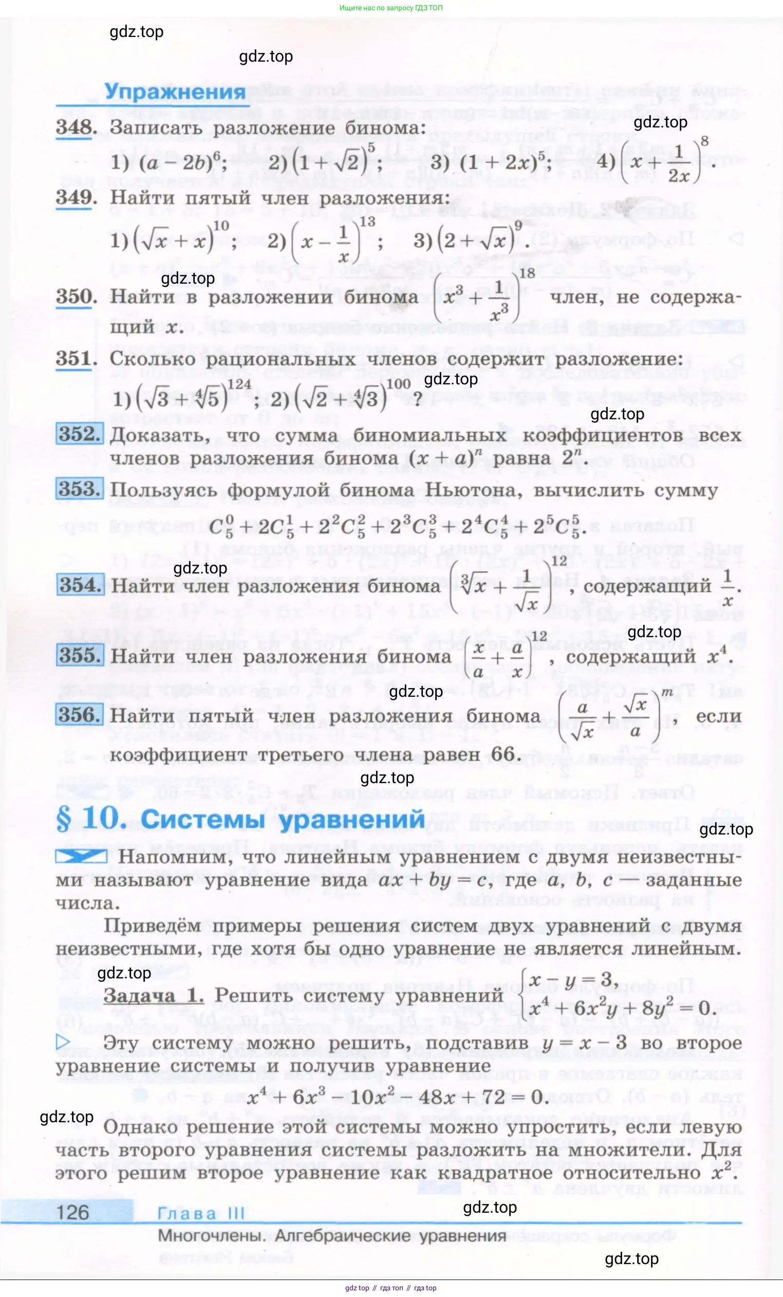 Алгебра, 10 класс Учебник, авторы: Колягин Юрий Михайлович, Ткачева Мария Владимировна, Федорова Надежда Евгеньевна, Шабунин Михаил Иванович, издательство Просвещение, Москва, 2014, голубого цвета, страница 126