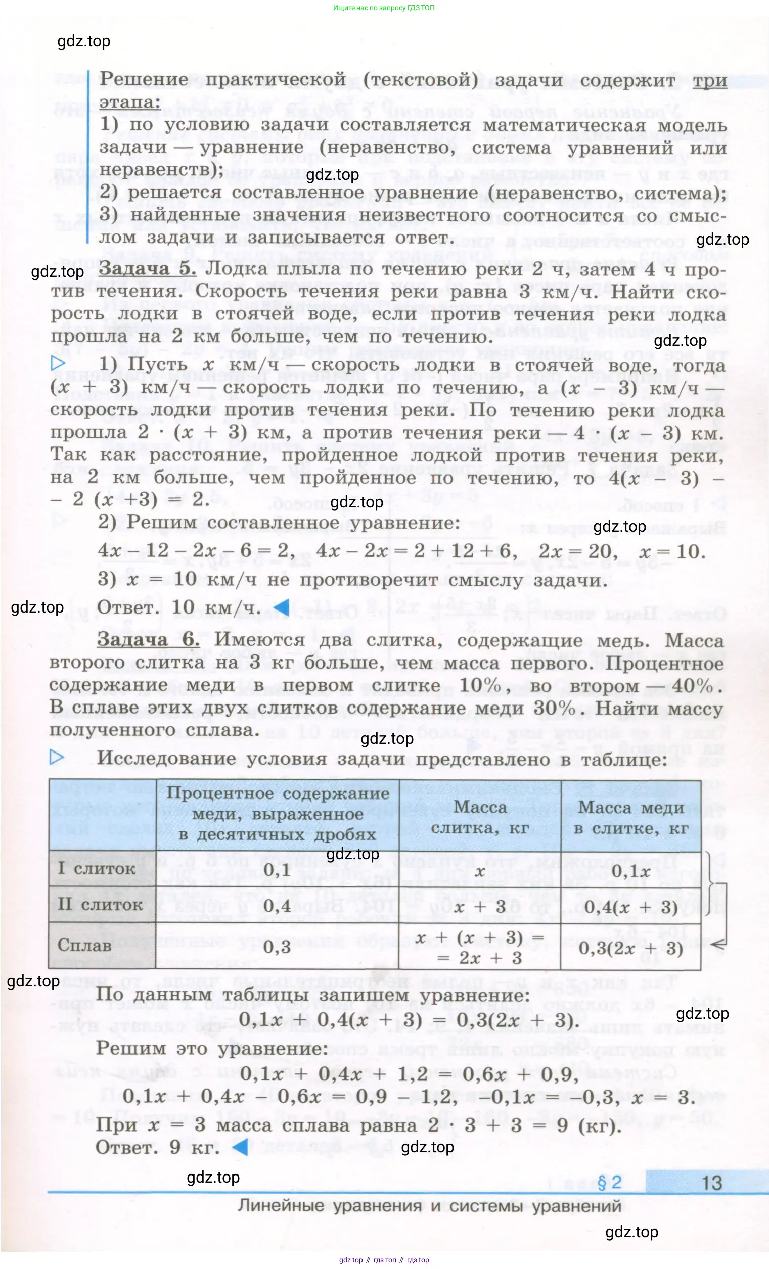 Алгебра, 10 класс Учебник, авторы: Колягин Юрий Михайлович, Ткачева Мария Владимировна, Федорова Надежда Евгеньевна, Шабунин Михаил Иванович, издательство Просвещение, Москва, 2014, голубого цвета, страница 13