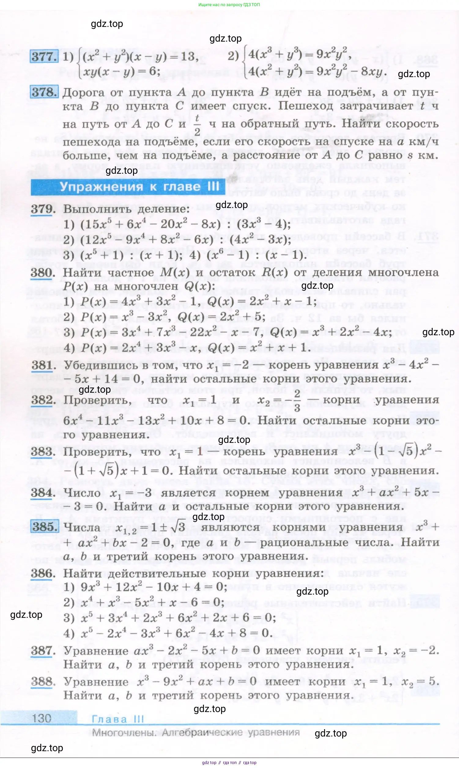 Алгебра, 10 класс Учебник, авторы: Колягин Юрий Михайлович, Ткачева Мария Владимировна, Федорова Надежда Евгеньевна, Шабунин Михаил Иванович, издательство Просвещение, Москва, 2014, голубого цвета, страница 130