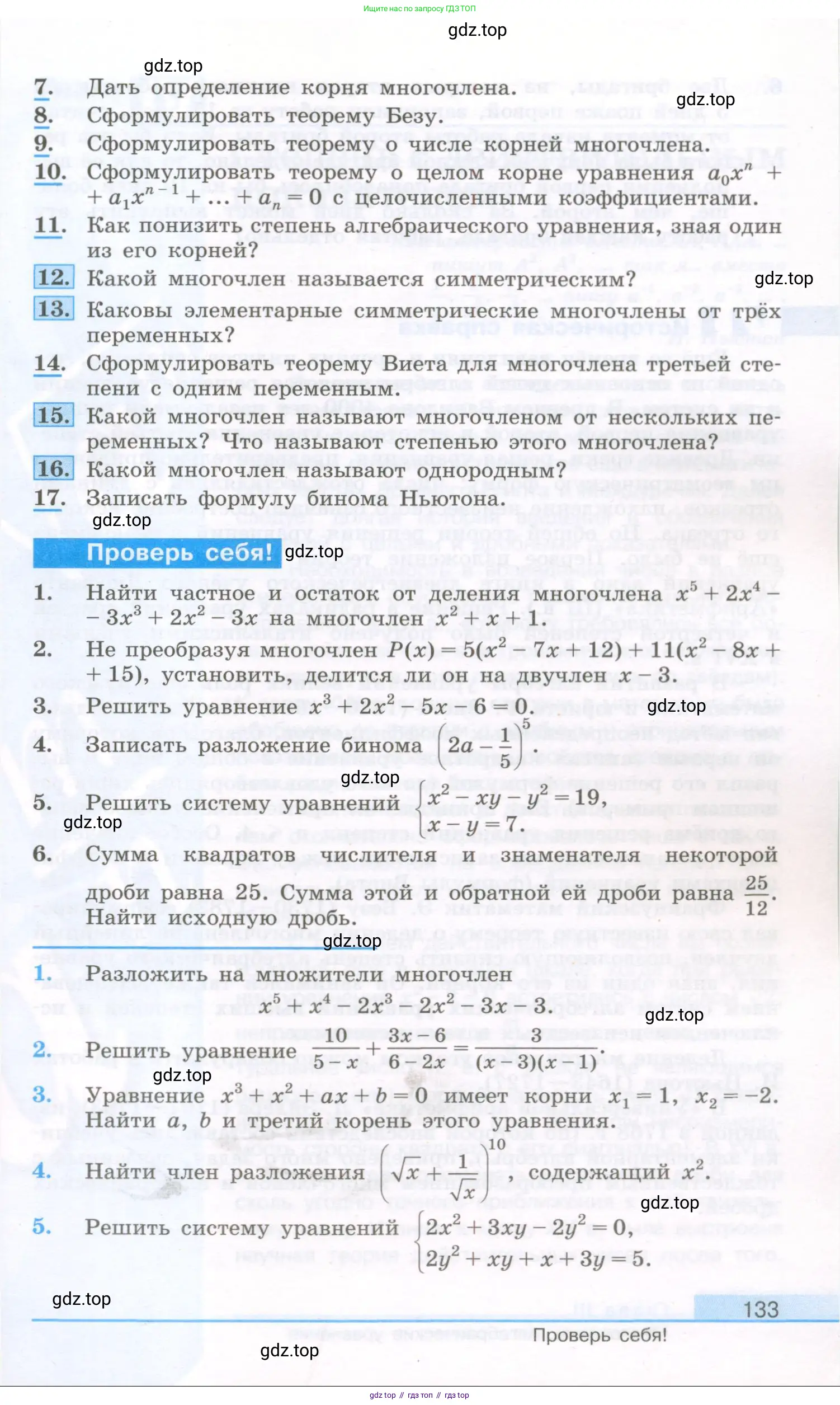 Алгебра, 10 класс Учебник, авторы: Колягин Юрий Михайлович, Ткачева Мария Владимировна, Федорова Надежда Евгеньевна, Шабунин Михаил Иванович, издательство Просвещение, Москва, 2014, голубого цвета, страница 133