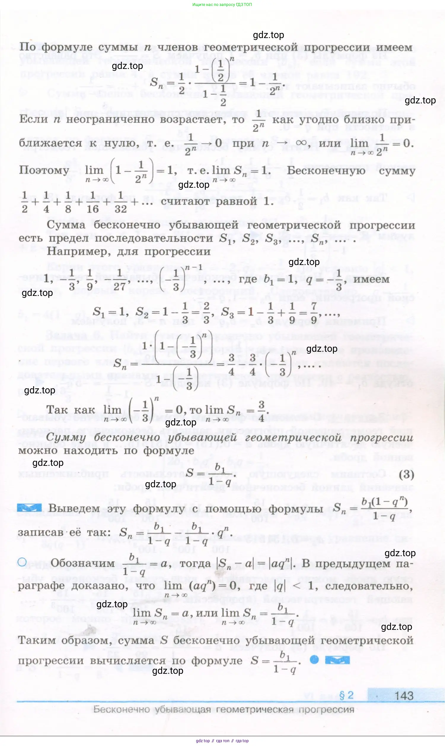 Алгебра, 10 класс Учебник, авторы: Колягин Юрий Михайлович, Ткачева Мария Владимировна, Федорова Надежда Евгеньевна, Шабунин Михаил Иванович, издательство Просвещение, Москва, 2014, голубого цвета, страница 143