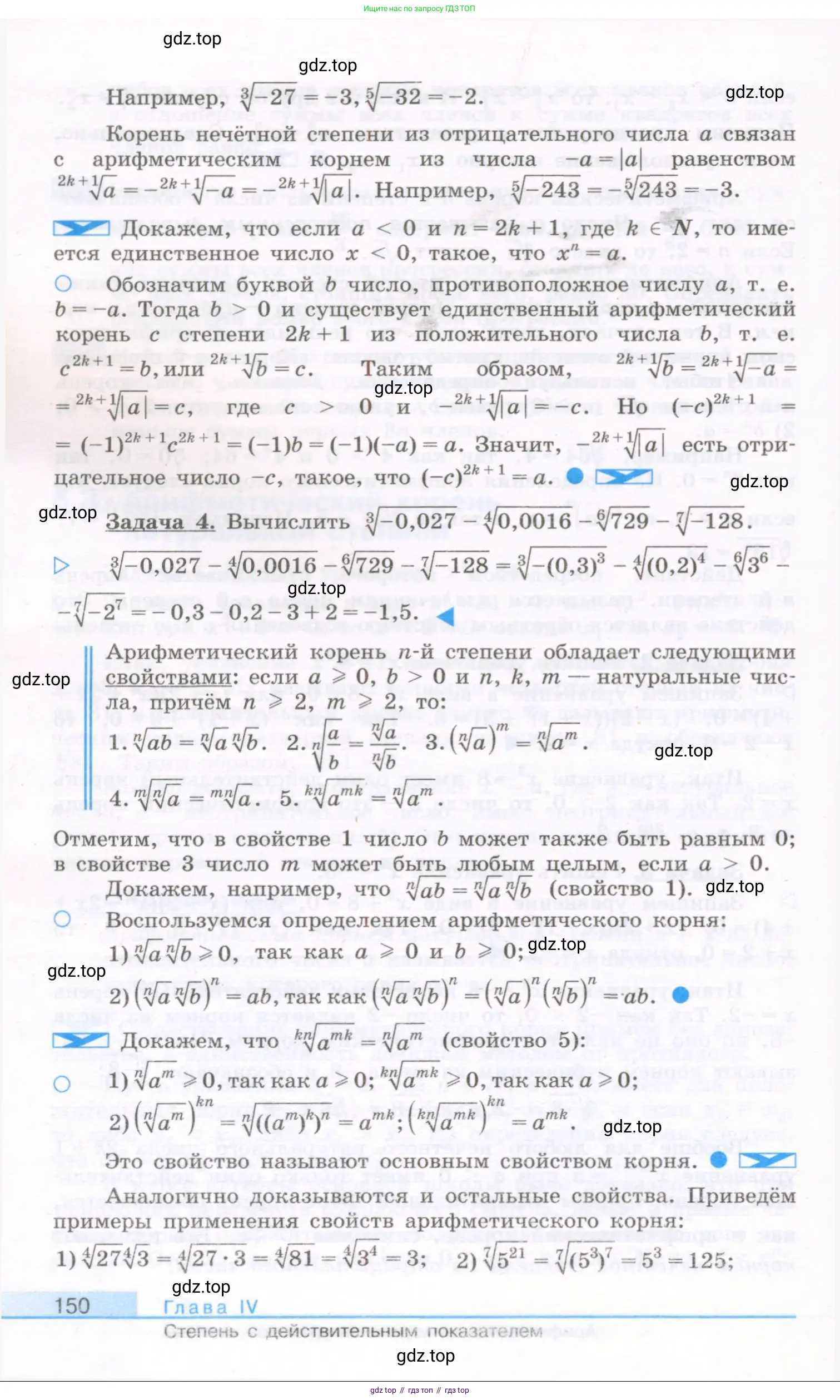 Алгебра, 10 класс Учебник, авторы: Колягин Юрий Михайлович, Ткачева Мария Владимировна, Федорова Надежда Евгеньевна, Шабунин Михаил Иванович, издательство Просвещение, Москва, 2014, голубого цвета, страница 150