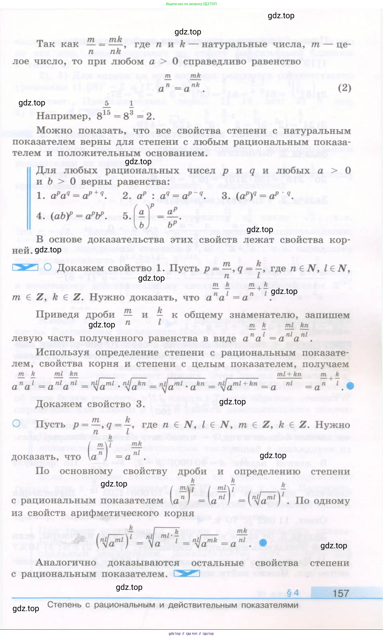 Алгебра, 10 класс Учебник, авторы: Колягин Юрий Михайлович, Ткачева Мария Владимировна, Федорова Надежда Евгеньевна, Шабунин Михаил Иванович, издательство Просвещение, Москва, 2014, голубого цвета, страница 157