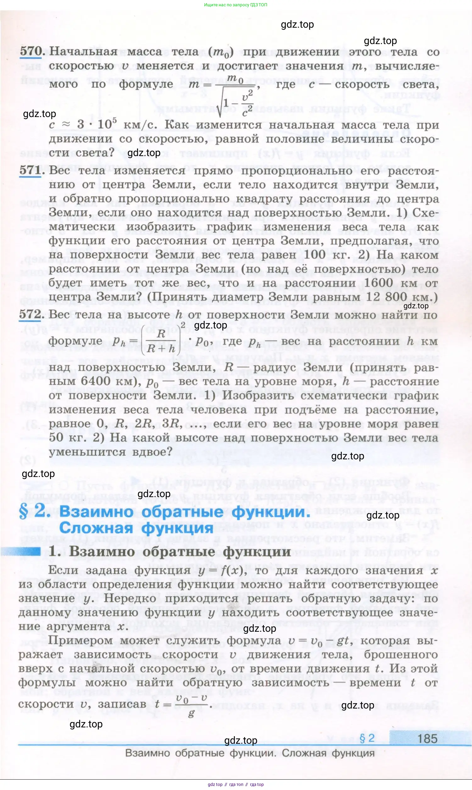 Алгебра, 10 класс Учебник, авторы: Колягин Юрий Михайлович, Ткачева Мария Владимировна, Федорова Надежда Евгеньевна, Шабунин Михаил Иванович, издательство Просвещение, Москва, 2014, голубого цвета, страница 185