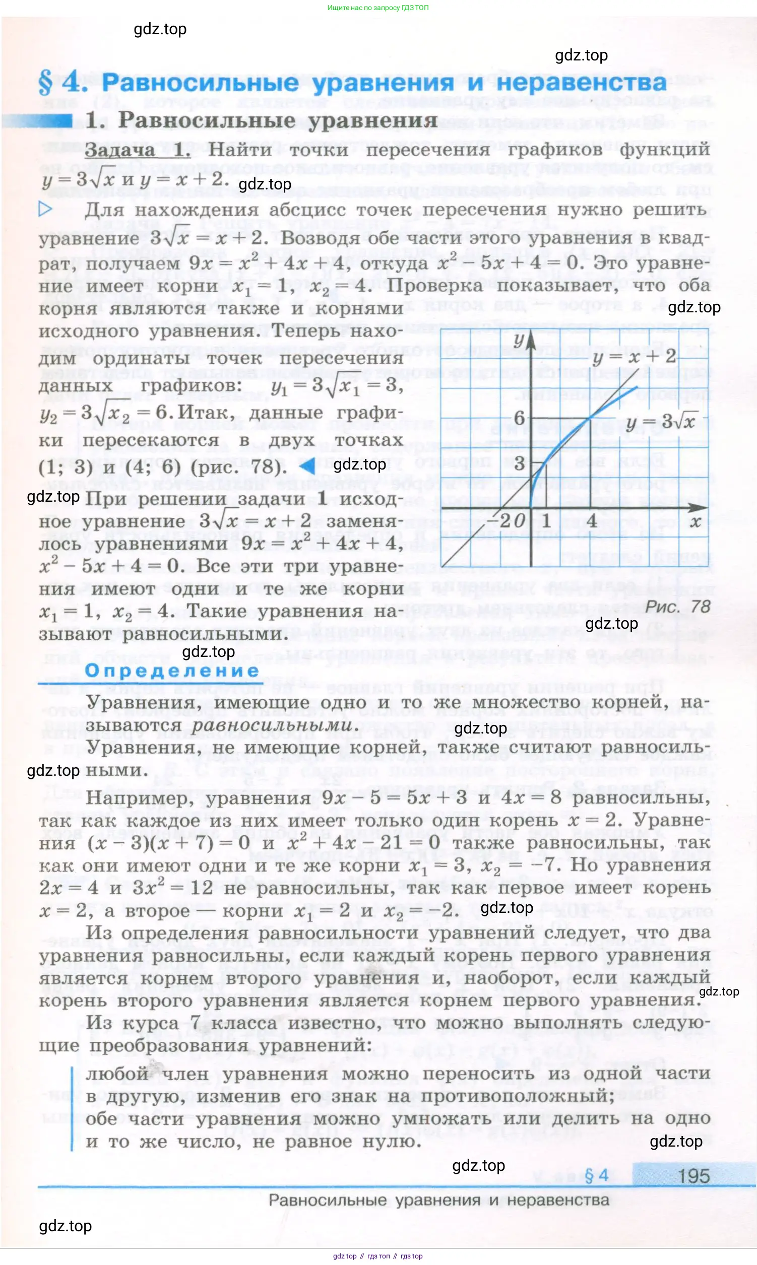 Алгебра, 10 класс Учебник, авторы: Колягин Юрий Михайлович, Ткачева Мария Владимировна, Федорова Надежда Евгеньевна, Шабунин Михаил Иванович, издательство Просвещение, Москва, 2014, голубого цвета, страница 195