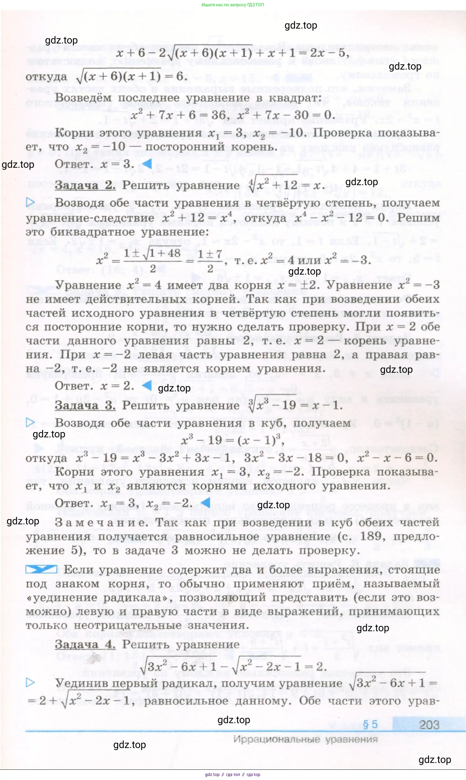 Алгебра, 10 класс Учебник, авторы: Колягин Юрий Михайлович, Ткачева Мария Владимировна, Федорова Надежда Евгеньевна, Шабунин Михаил Иванович, издательство Просвещение, Москва, 2014, голубого цвета, страница 203