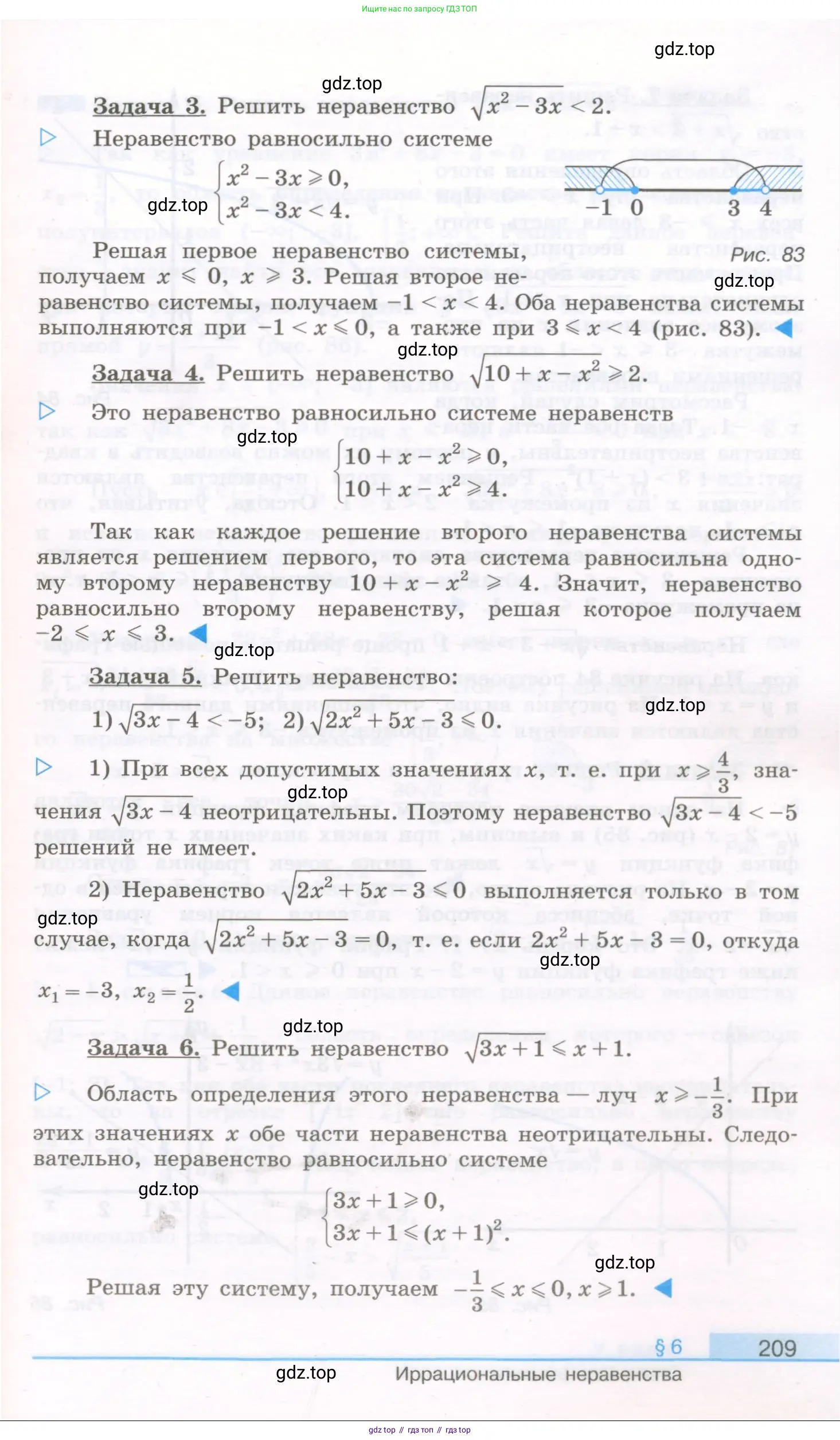 Алгебра, 10 класс Учебник, авторы: Колягин Юрий Михайлович, Ткачева Мария Владимировна, Федорова Надежда Евгеньевна, Шабунин Михаил Иванович, издательство Просвещение, Москва, 2014, голубого цвета, страница 209