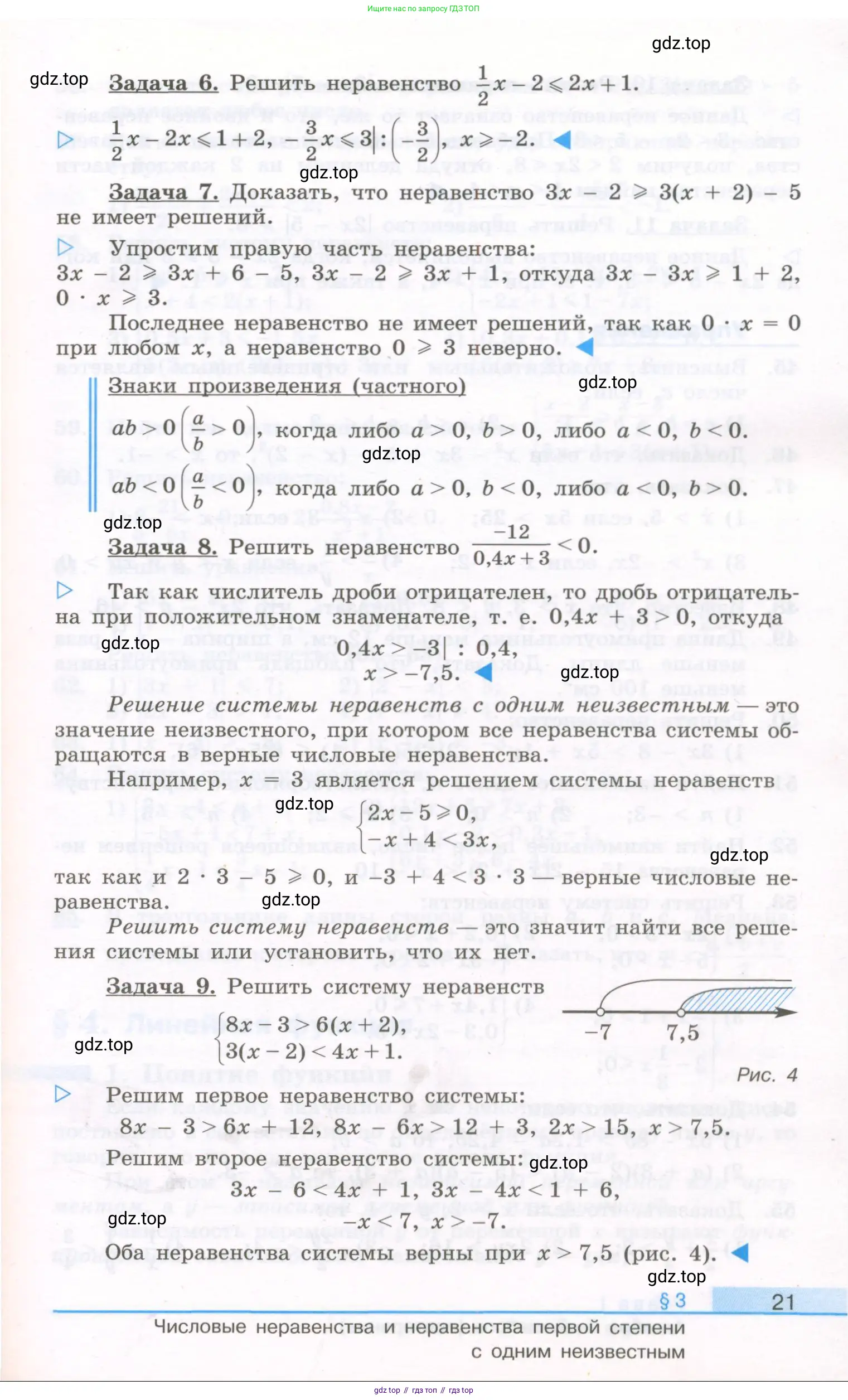 Алгебра, 10 класс Учебник, авторы: Колягин Юрий Михайлович, Ткачева Мария Владимировна, Федорова Надежда Евгеньевна, Шабунин Михаил Иванович, издательство Просвещение, Москва, 2014, голубого цвета, страница 21