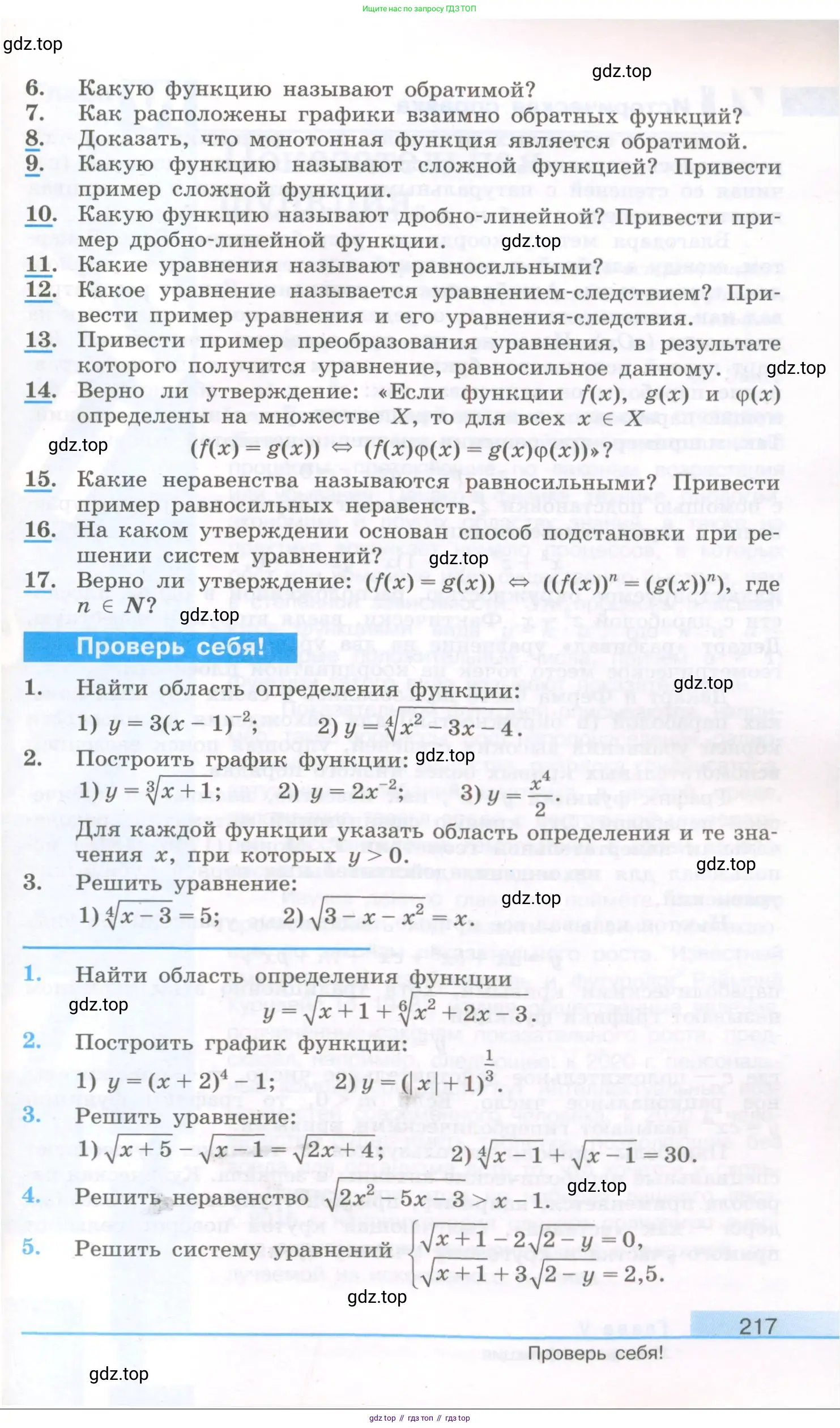 Алгебра, 10 класс Учебник, авторы: Колягин Юрий Михайлович, Ткачева Мария Владимировна, Федорова Надежда Евгеньевна, Шабунин Михаил Иванович, издательство Просвещение, Москва, 2014, голубого цвета, страница 217