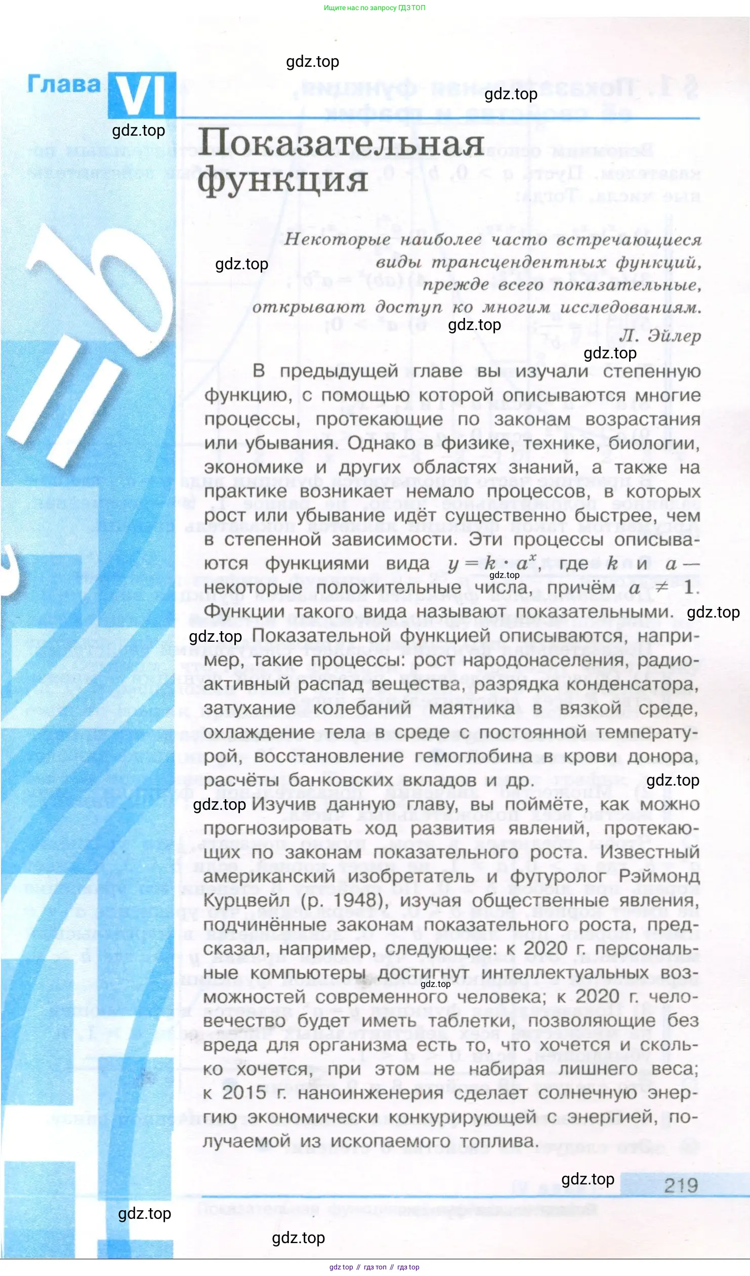 Алгебра, 10 класс Учебник, авторы: Колягин Юрий Михайлович, Ткачева Мария Владимировна, Федорова Надежда Евгеньевна, Шабунин Михаил Иванович, издательство Просвещение, Москва, 2014, голубого цвета, страница 219