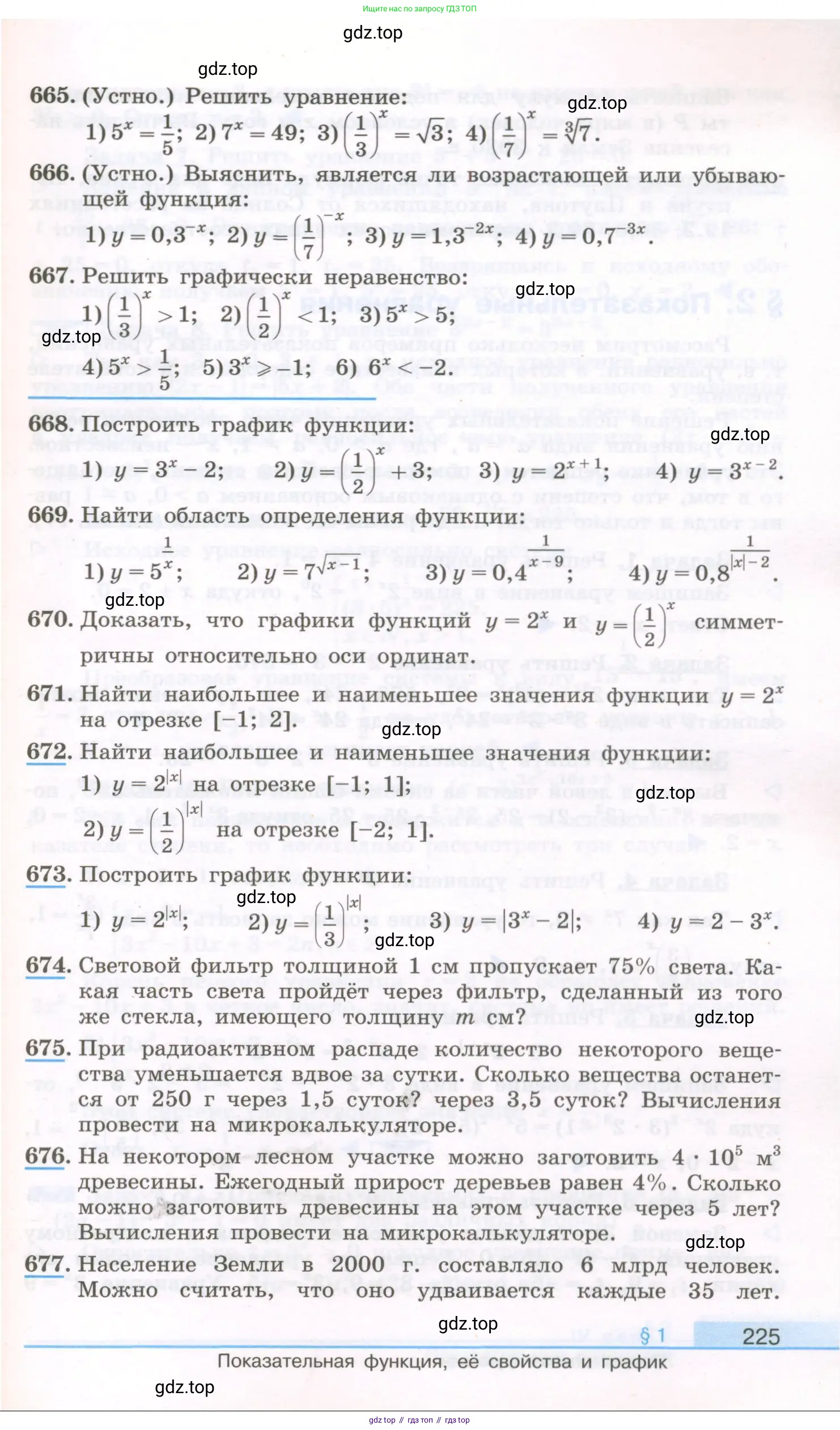 Алгебра, 10 класс Учебник, авторы: Колягин Юрий Михайлович, Ткачева Мария Владимировна, Федорова Надежда Евгеньевна, Шабунин Михаил Иванович, издательство Просвещение, Москва, 2014, голубого цвета, страница 225