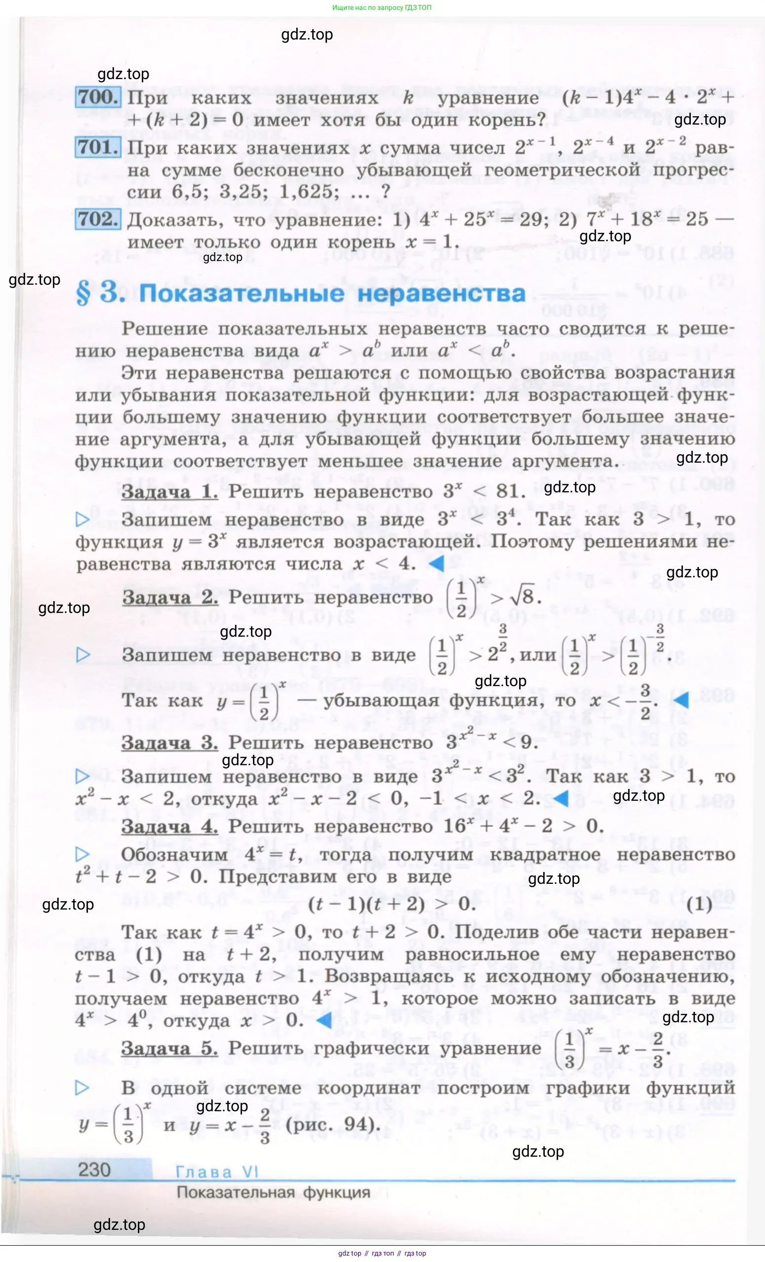 Алгебра, 10 класс Учебник, авторы: Колягин Юрий Михайлович, Ткачева Мария Владимировна, Федорова Надежда Евгеньевна, Шабунин Михаил Иванович, издательство Просвещение, Москва, 2014, голубого цвета, страница 230
