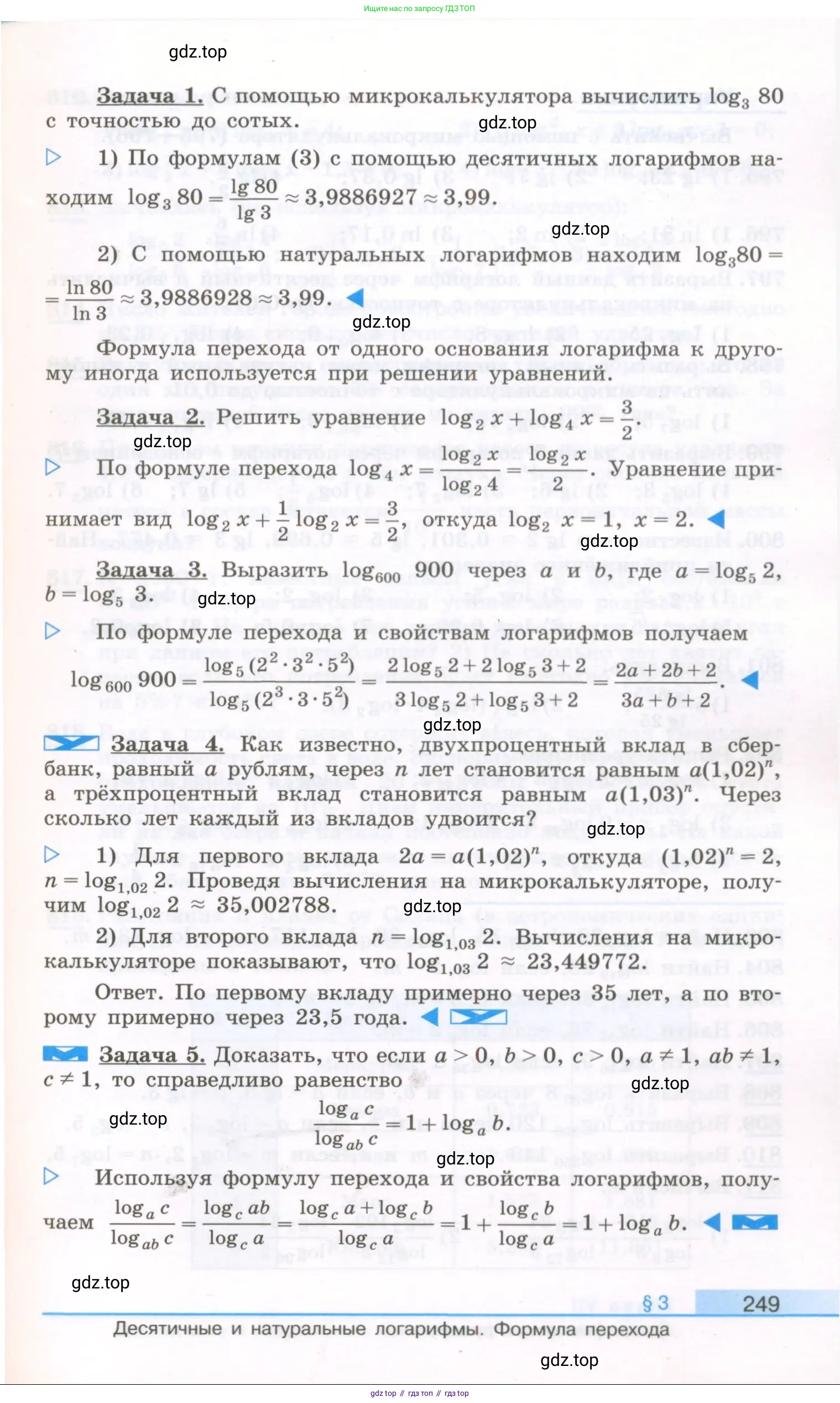 Алгебра, 10 класс Учебник, авторы: Колягин Юрий Михайлович, Ткачева Мария Владимировна, Федорова Надежда Евгеньевна, Шабунин Михаил Иванович, издательство Просвещение, Москва, 2014, голубого цвета, страница 249