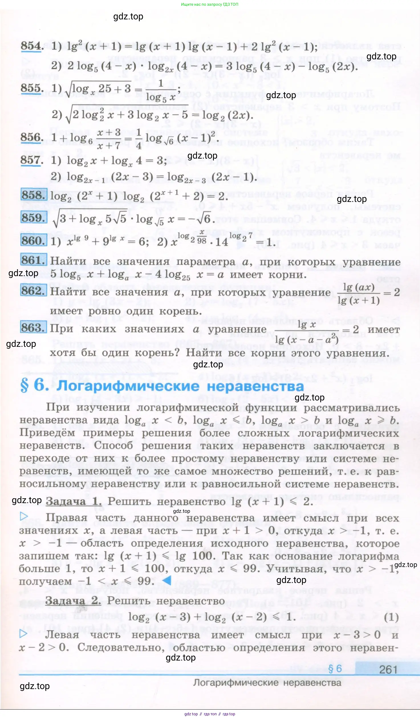 Алгебра, 10 класс Учебник, авторы: Колягин Юрий Михайлович, Ткачева Мария Владимировна, Федорова Надежда Евгеньевна, Шабунин Михаил Иванович, издательство Просвещение, Москва, 2014, голубого цвета, страница 261