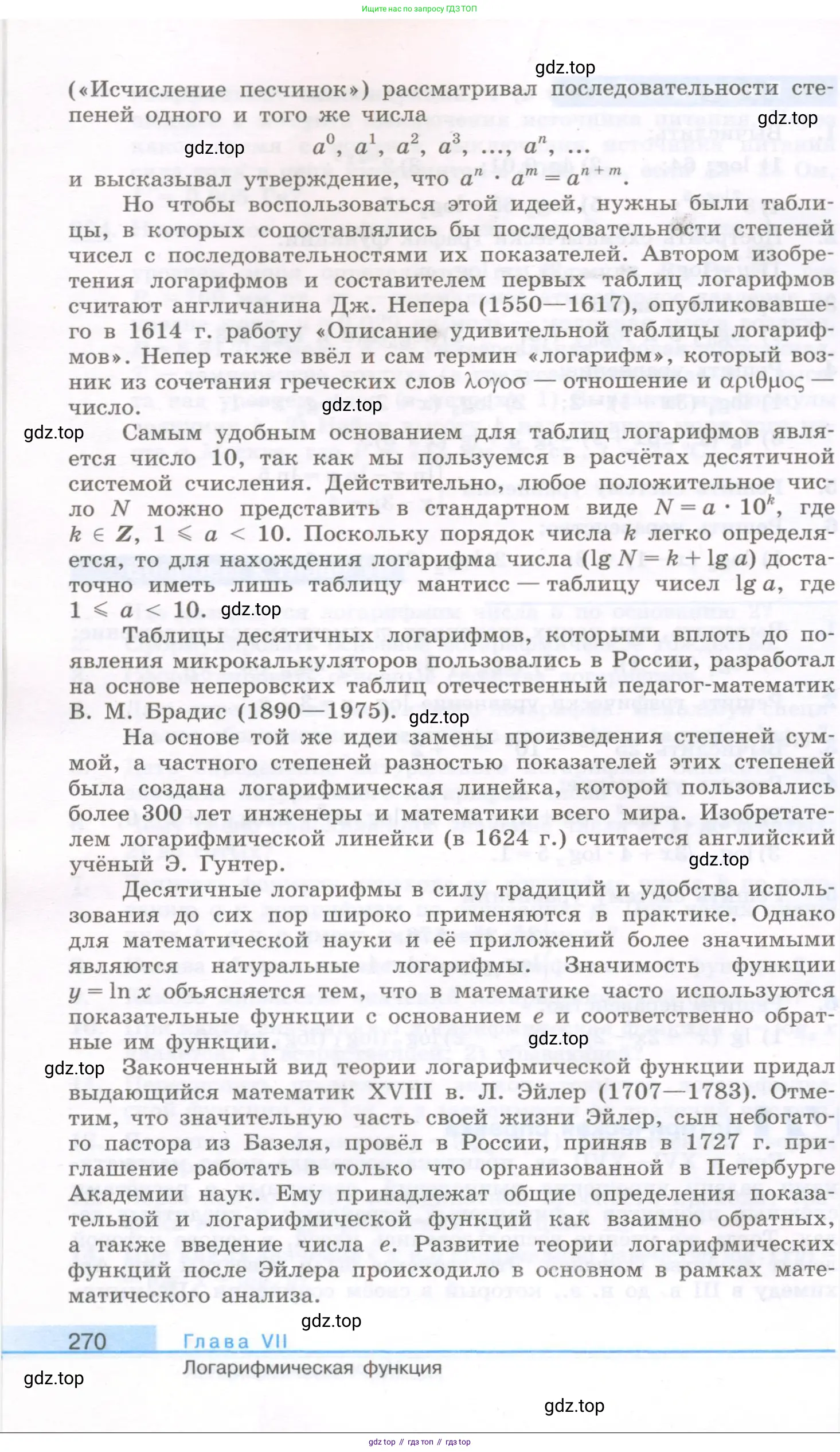 Алгебра, 10 класс Учебник, авторы: Колягин Юрий Михайлович, Ткачева Мария Владимировна, Федорова Надежда Евгеньевна, Шабунин Михаил Иванович, издательство Просвещение, Москва, 2014, голубого цвета, страница 270