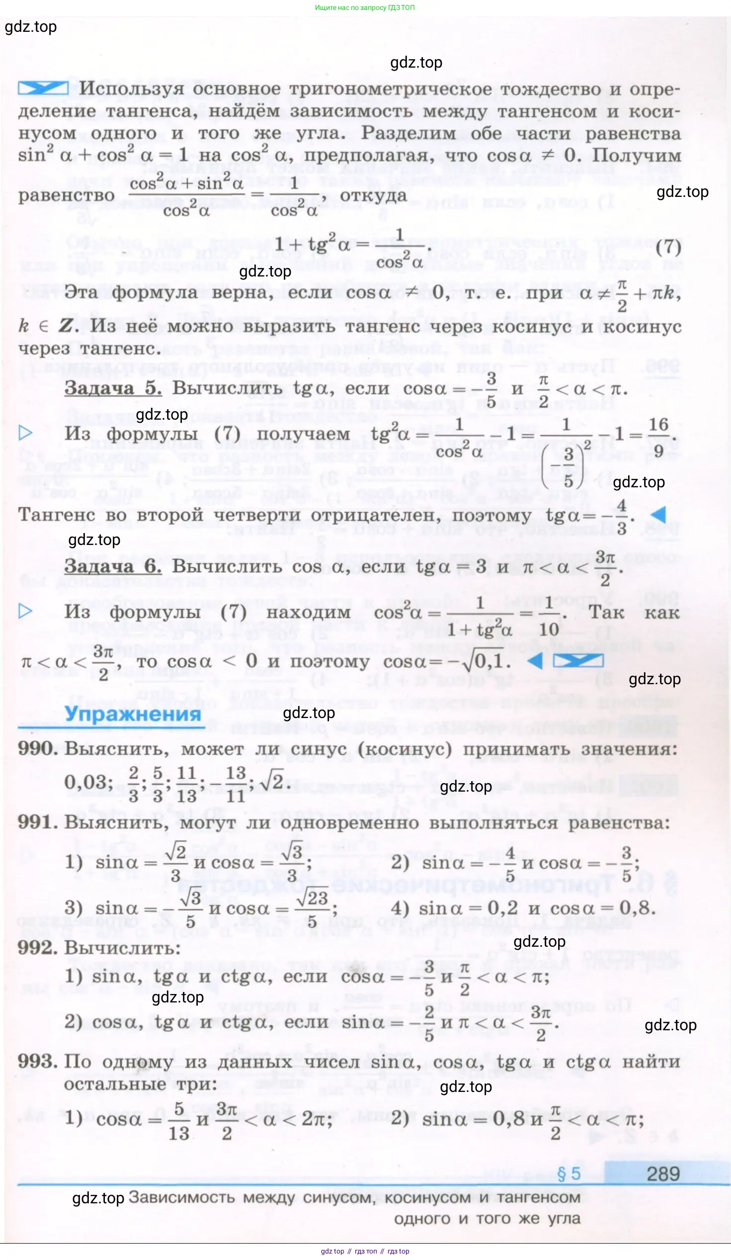 Алгебра, 10 класс Учебник, авторы: Колягин Юрий Михайлович, Ткачева Мария Владимировна, Федорова Надежда Евгеньевна, Шабунин Михаил Иванович, издательство Просвещение, Москва, 2014, голубого цвета, страница 289