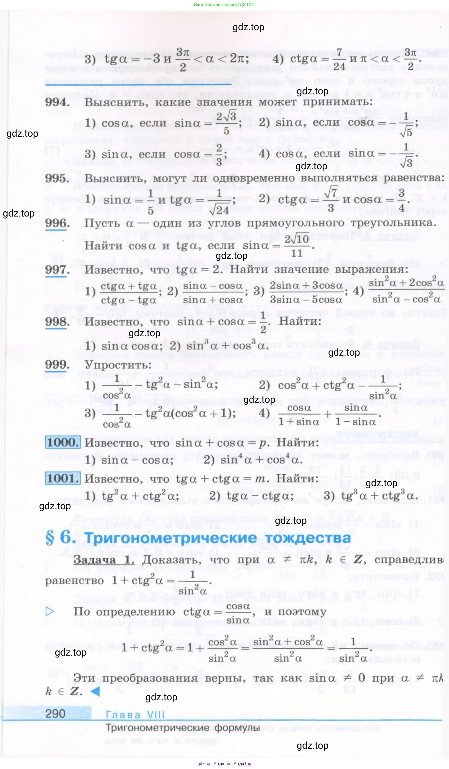 Алгебра, 10 класс Учебник, авторы: Колягин Юрий Михайлович, Ткачева Мария Владимировна, Федорова Надежда Евгеньевна, Шабунин Михаил Иванович, издательство Просвещение, Москва, 2014, голубого цвета, страница 290