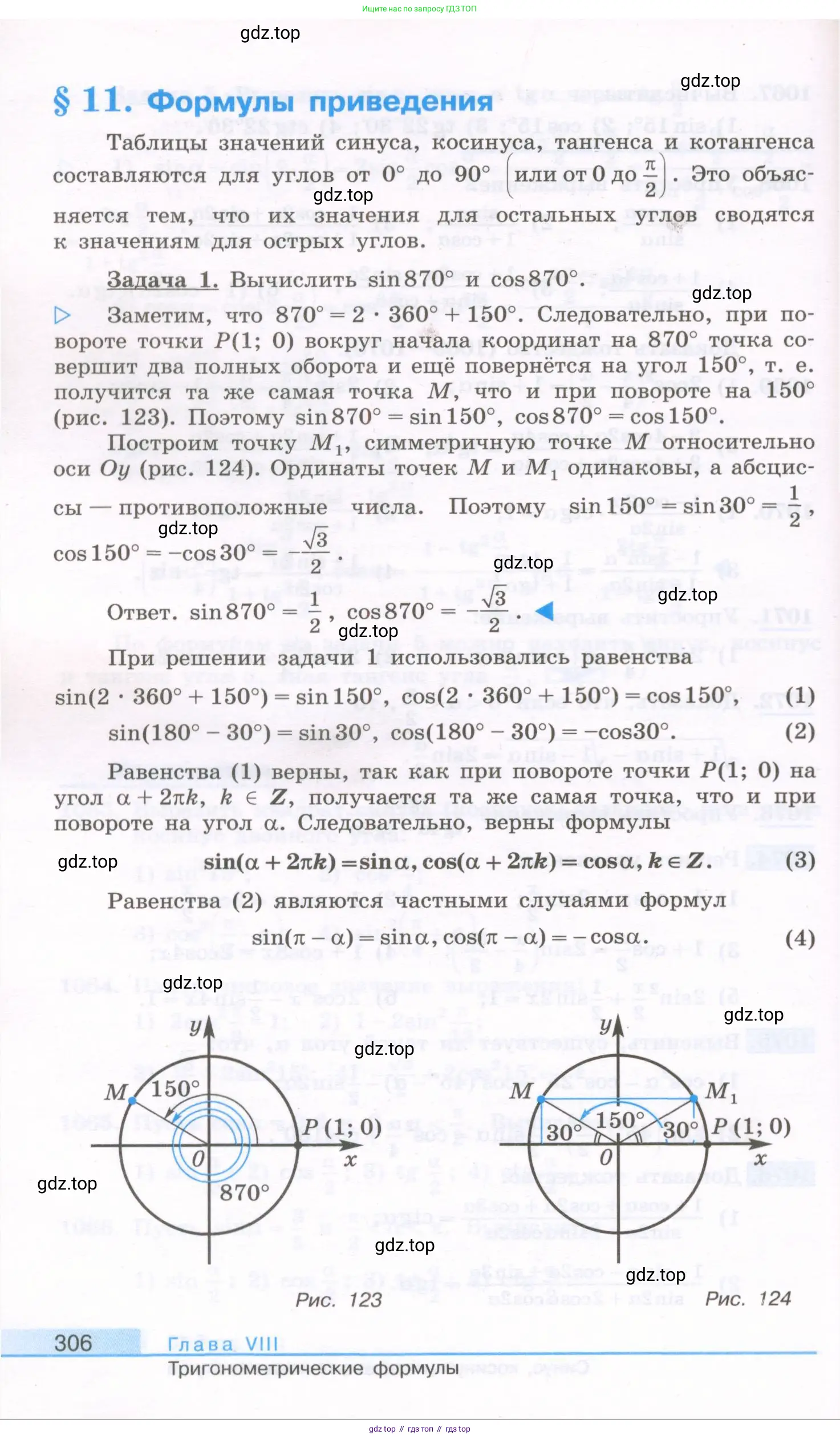 Алгебра, 10 класс Учебник, авторы: Колягин Юрий Михайлович, Ткачева Мария Владимировна, Федорова Надежда Евгеньевна, Шабунин Михаил Иванович, издательство Просвещение, Москва, 2014, голубого цвета, страница 306