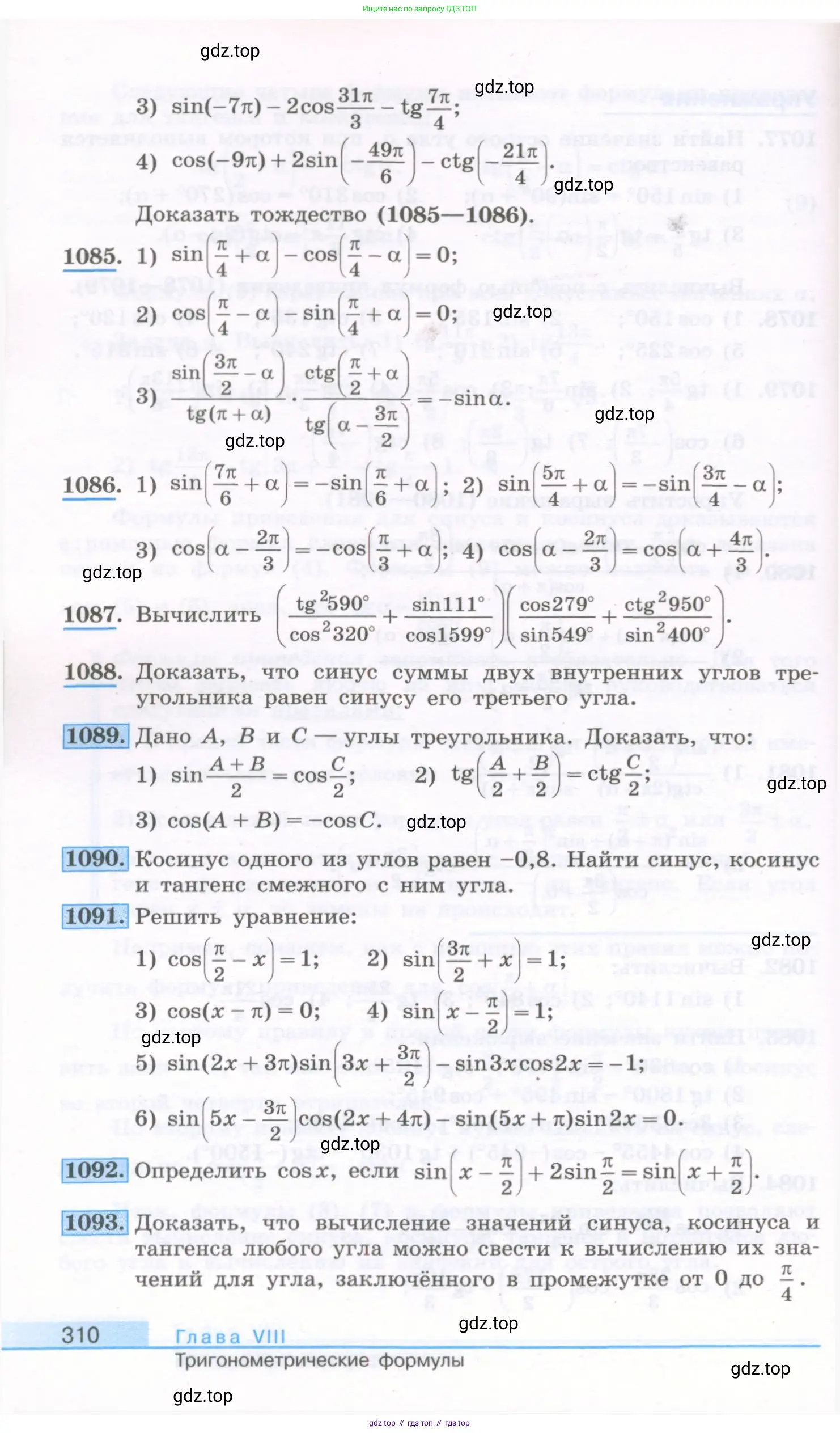 Алгебра, 10 класс Учебник, авторы: Колягин Юрий Михайлович, Ткачева Мария Владимировна, Федорова Надежда Евгеньевна, Шабунин Михаил Иванович, издательство Просвещение, Москва, 2014, голубого цвета, страница 310