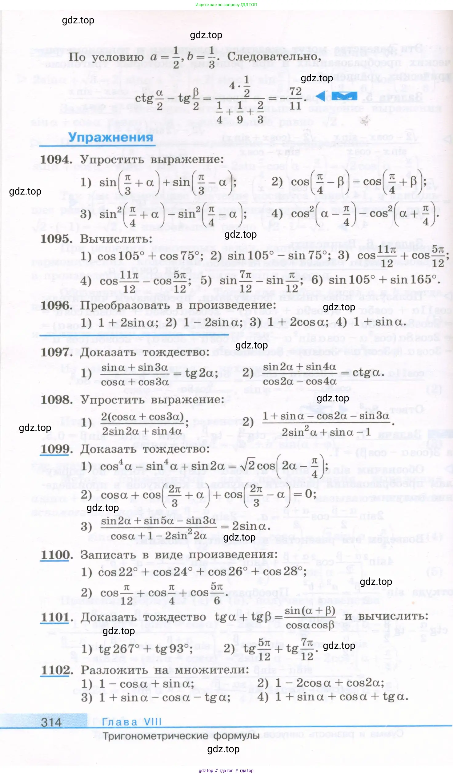 Алгебра, 10 класс Учебник, авторы: Колягин Юрий Михайлович, Ткачева Мария Владимировна, Федорова Надежда Евгеньевна, Шабунин Михаил Иванович, издательство Просвещение, Москва, 2014, голубого цвета, страница 314