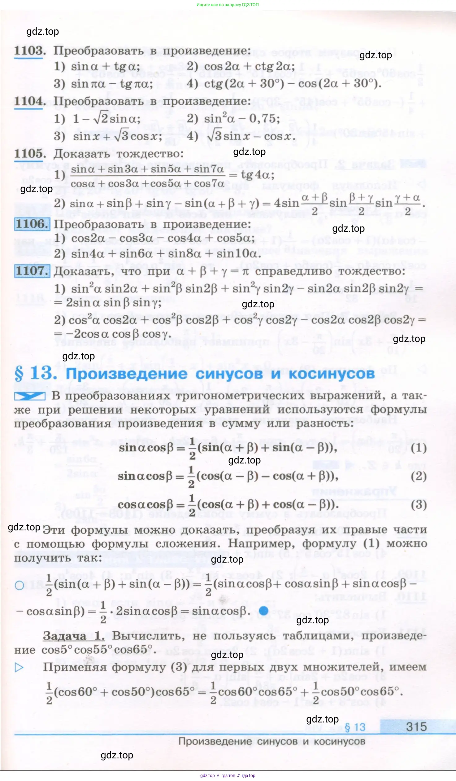 Алгебра, 10 класс Учебник, авторы: Колягин Юрий Михайлович, Ткачева Мария Владимировна, Федорова Надежда Евгеньевна, Шабунин Михаил Иванович, издательство Просвещение, Москва, 2014, голубого цвета, страница 315