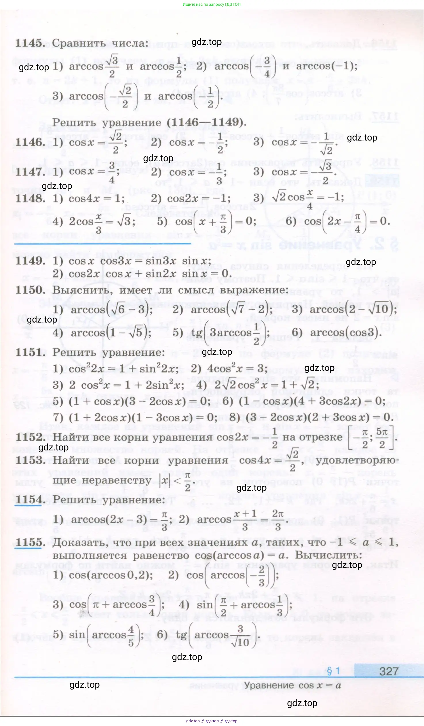 Алгебра, 10 класс Учебник, авторы: Колягин Юрий Михайлович, Ткачева Мария Владимировна, Федорова Надежда Евгеньевна, Шабунин Михаил Иванович, издательство Просвещение, Москва, 2014, голубого цвета, страница 327