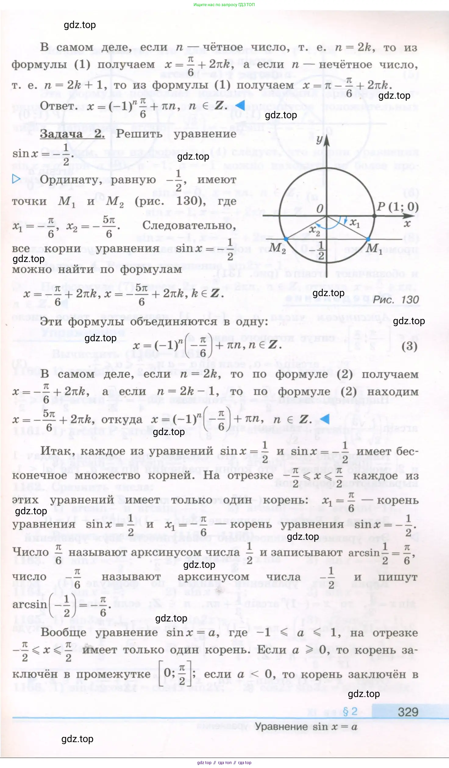 Алгебра, 10 класс Учебник, авторы: Колягин Юрий Михайлович, Ткачева Мария Владимировна, Федорова Надежда Евгеньевна, Шабунин Михаил Иванович, издательство Просвещение, Москва, 2014, голубого цвета, страница 329
