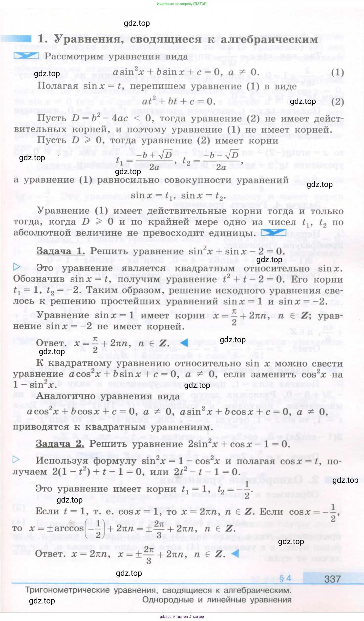Алгебра, 10 класс Учебник, авторы: Колягин Юрий Михайлович, Ткачева Мария Владимировна, Федорова Надежда Евгеньевна, Шабунин Михаил Иванович, издательство Просвещение, Москва, 2014, голубого цвета, страница 337