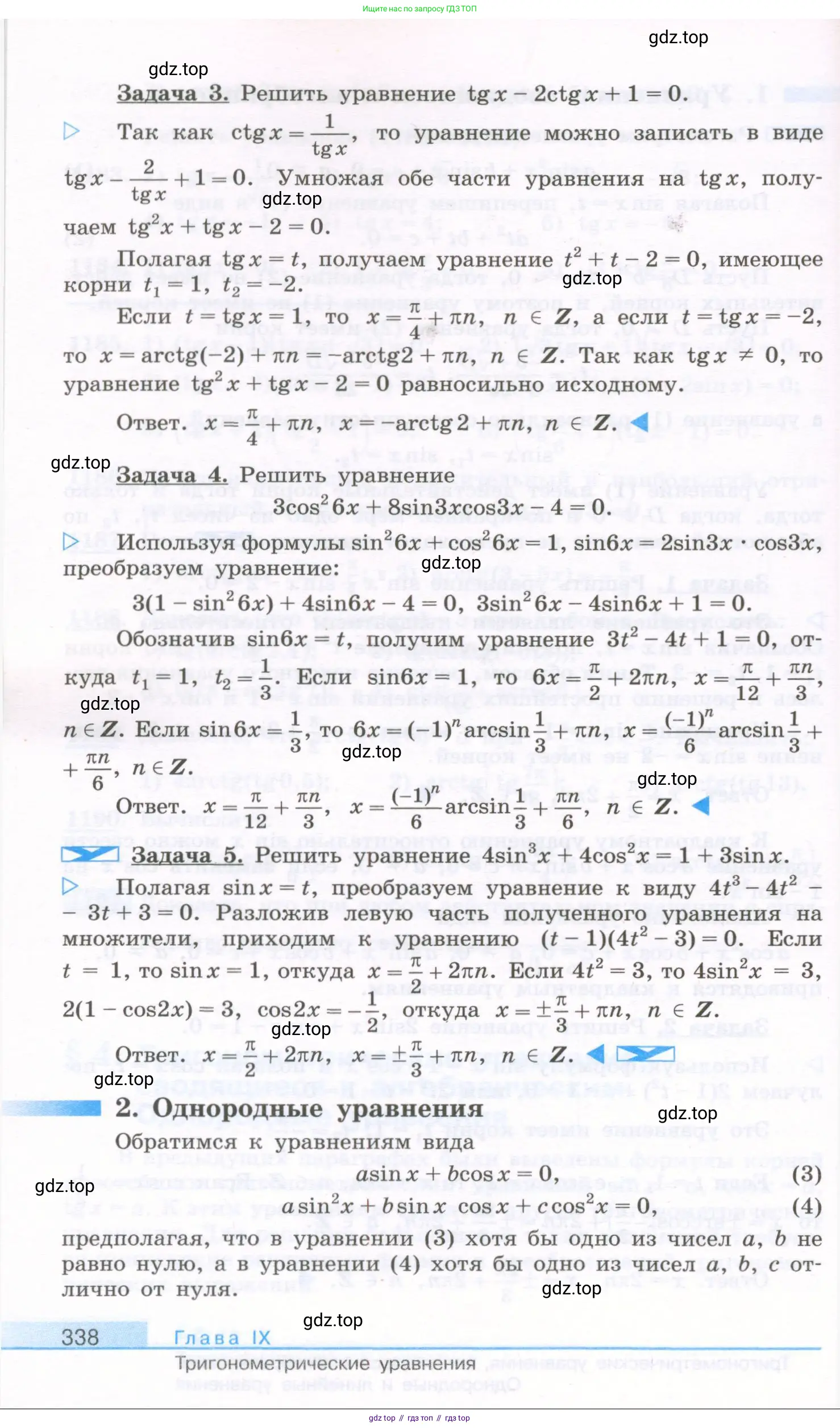 Алгебра, 10 класс Учебник, авторы: Колягин Юрий Михайлович, Ткачева Мария Владимировна, Федорова Надежда Евгеньевна, Шабунин Михаил Иванович, издательство Просвещение, Москва, 2014, голубого цвета, страница 338