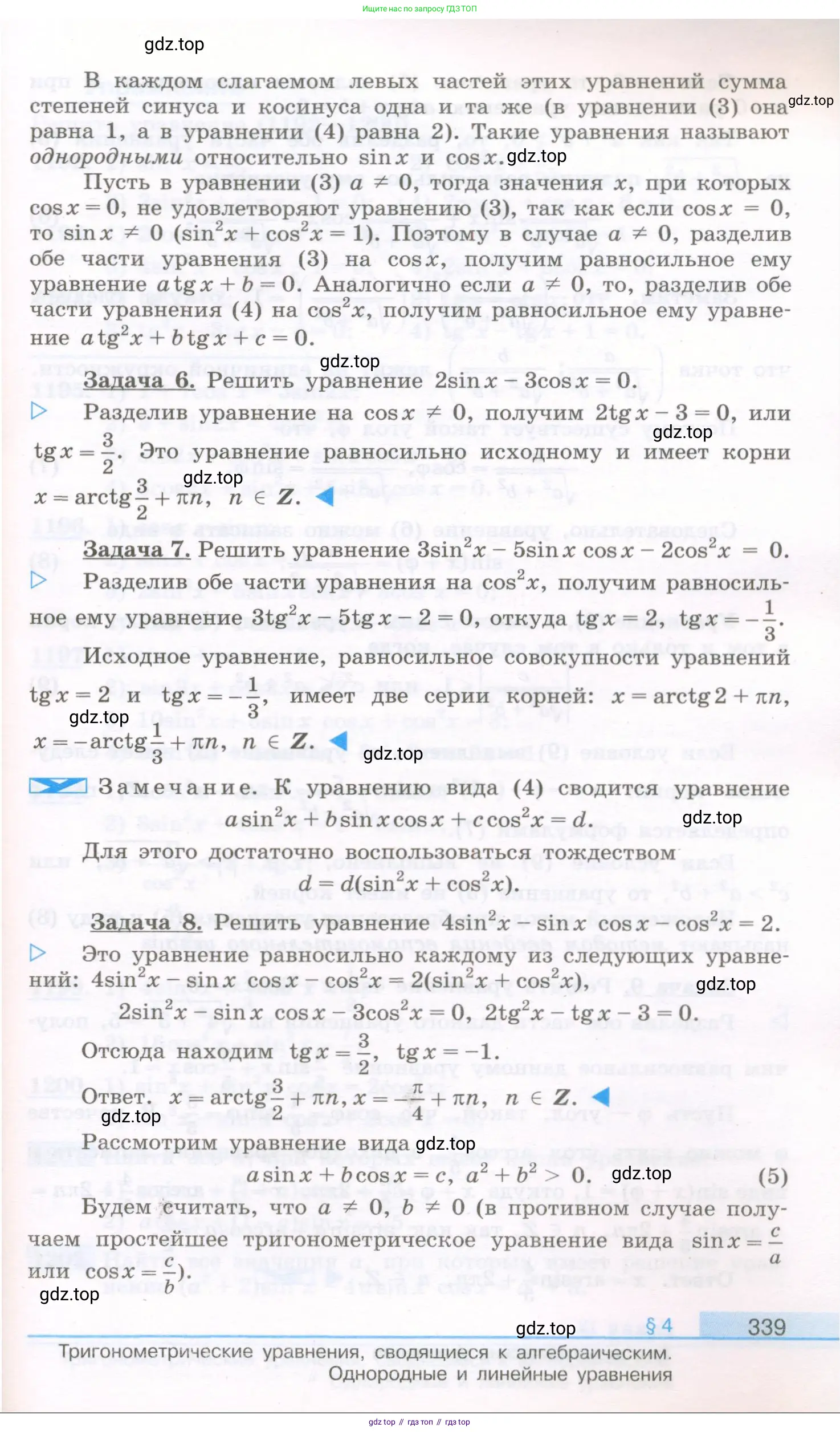 Алгебра, 10 класс Учебник, авторы: Колягин Юрий Михайлович, Ткачева Мария Владимировна, Федорова Надежда Евгеньевна, Шабунин Михаил Иванович, издательство Просвещение, Москва, 2014, голубого цвета, страница 339