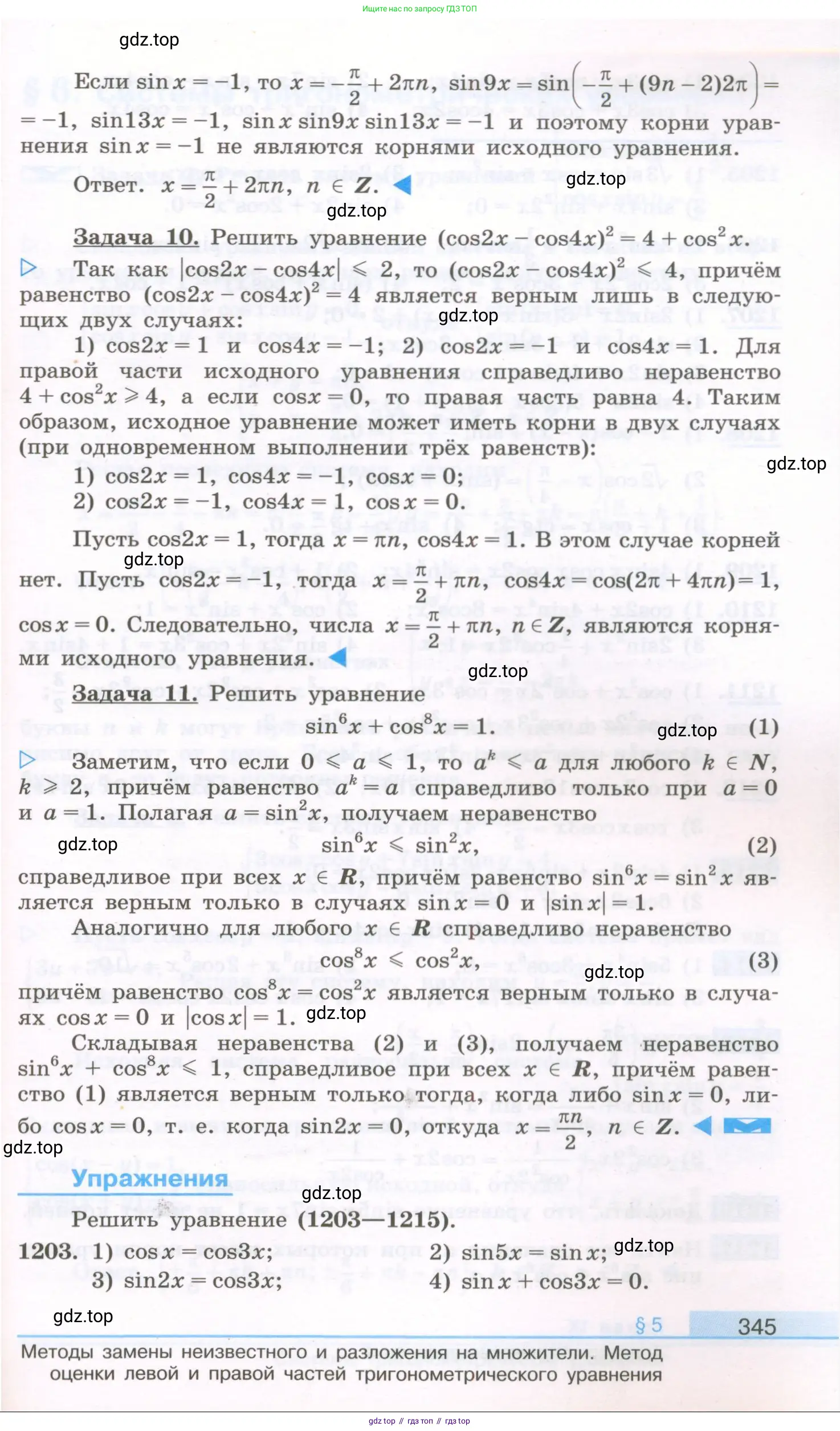 Алгебра, 10 класс Учебник, авторы: Колягин Юрий Михайлович, Ткачева Мария Владимировна, Федорова Надежда Евгеньевна, Шабунин Михаил Иванович, издательство Просвещение, Москва, 2014, голубого цвета, страница 345