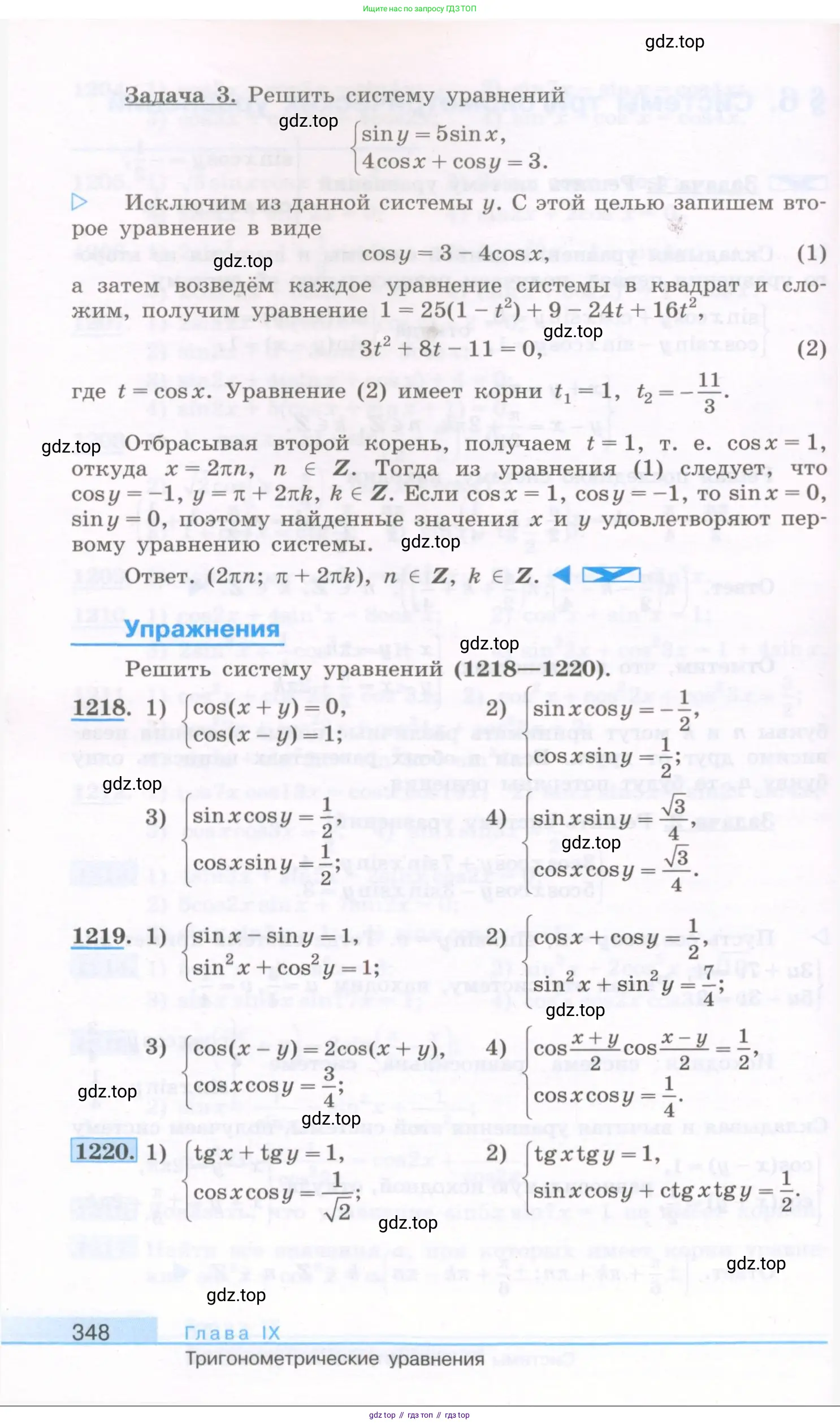 Алгебра, 10 класс Учебник, авторы: Колягин Юрий Михайлович, Ткачева Мария Владимировна, Федорова Надежда Евгеньевна, Шабунин Михаил Иванович, издательство Просвещение, Москва, 2014, голубого цвета, страница 348