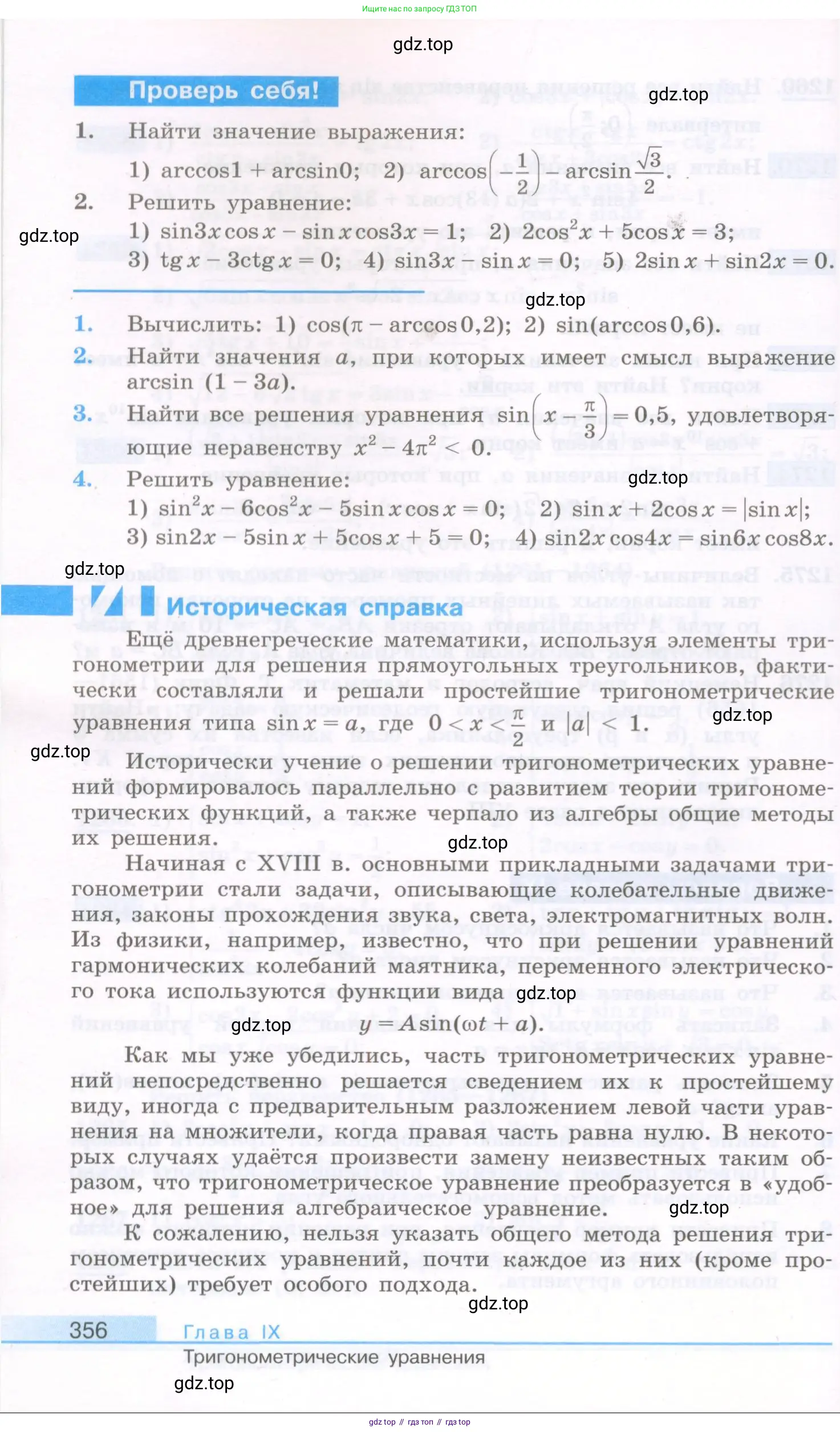 Алгебра, 10 класс Учебник, авторы: Колягин Юрий Михайлович, Ткачева Мария Владимировна, Федорова Надежда Евгеньевна, Шабунин Михаил Иванович, издательство Просвещение, Москва, 2014, голубого цвета, страница 356
