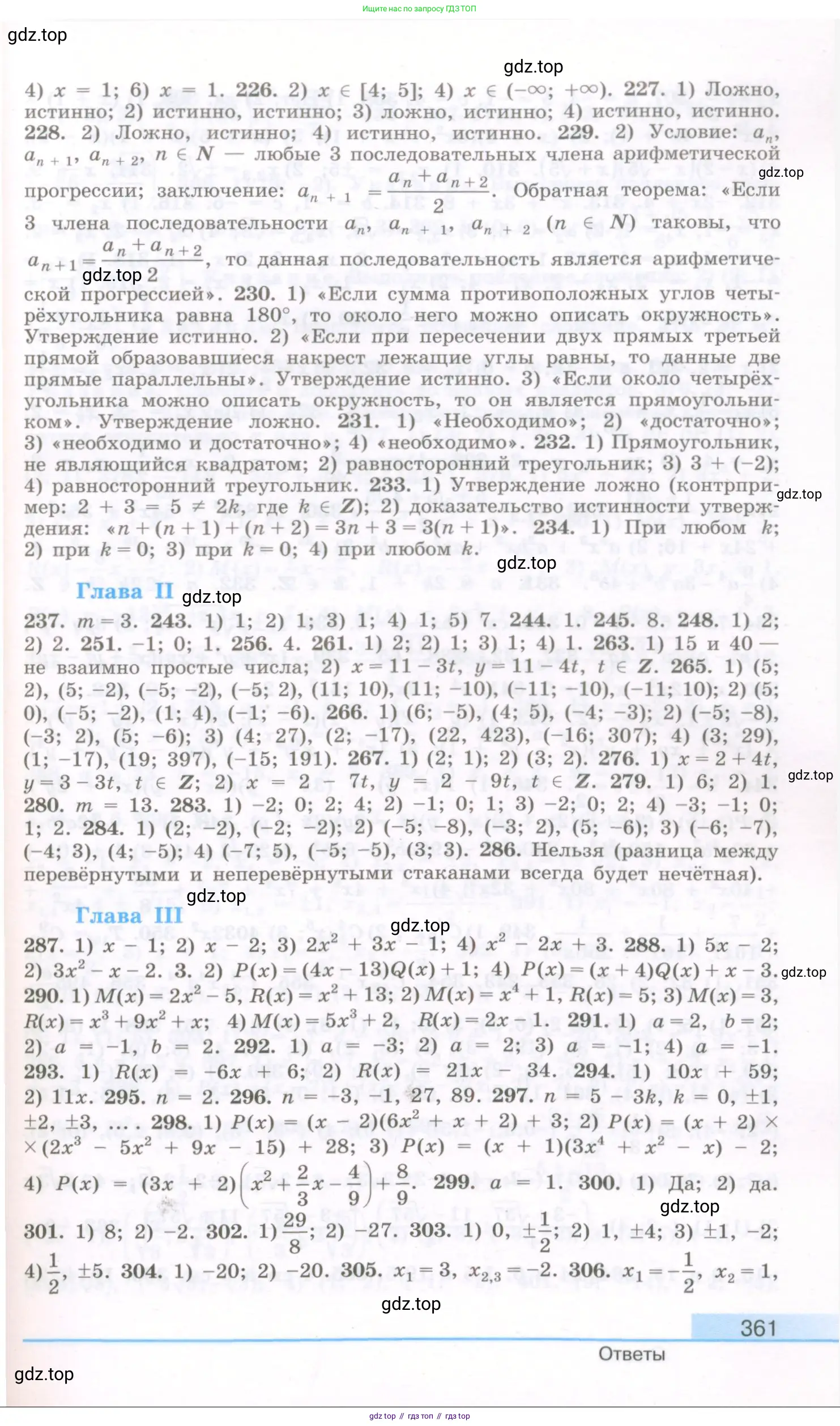 Алгебра, 10 класс Учебник, авторы: Колягин Юрий Михайлович, Ткачева Мария Владимировна, Федорова Надежда Евгеньевна, Шабунин Михаил Иванович, издательство Просвещение, Москва, 2014, голубого цвета, страница 361