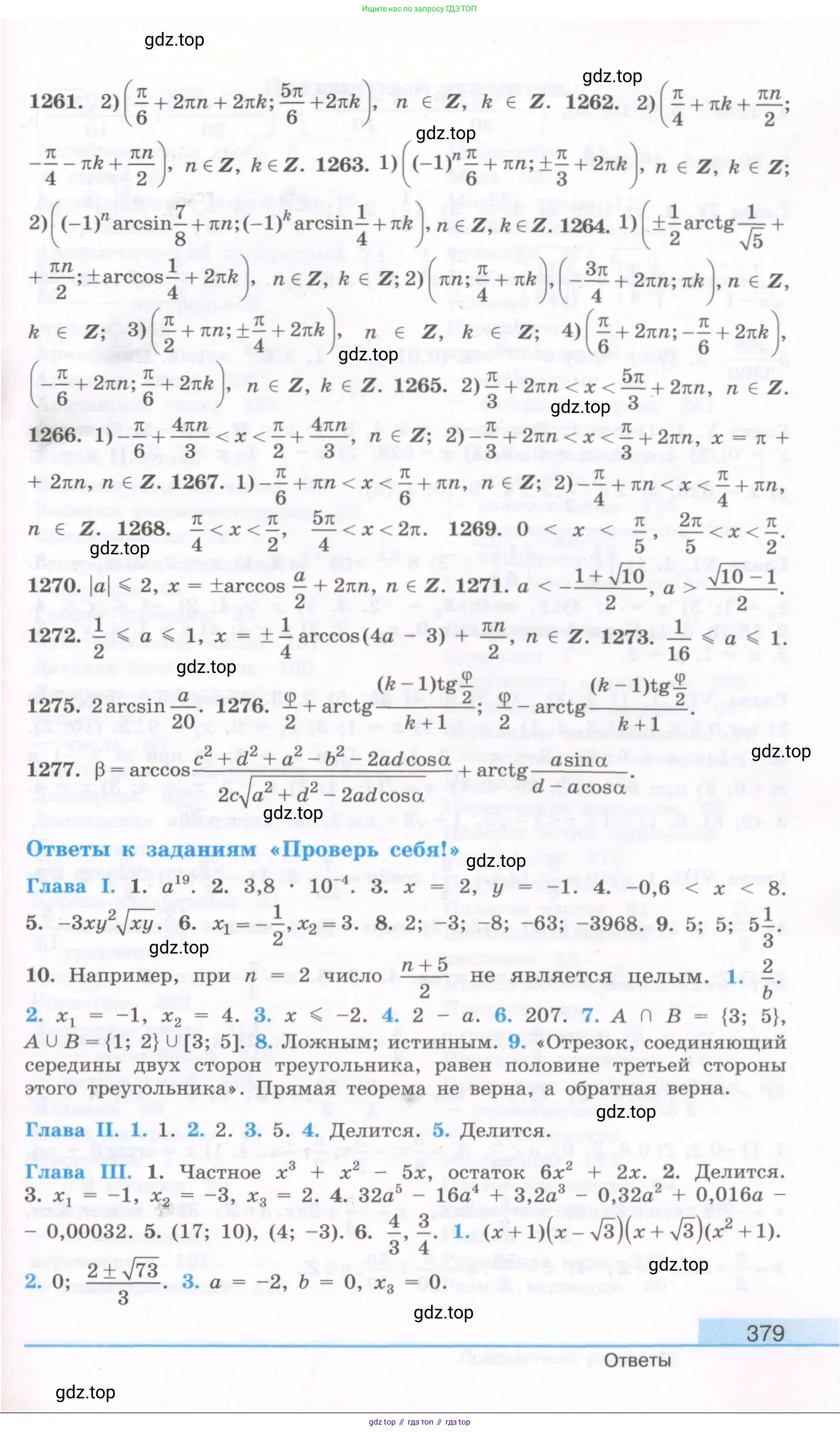Алгебра, 10 класс Учебник, авторы: Колягин Юрий Михайлович, Ткачева Мария Владимировна, Федорова Надежда Евгеньевна, Шабунин Михаил Иванович, издательство Просвещение, Москва, 2014, голубого цвета, страница 379