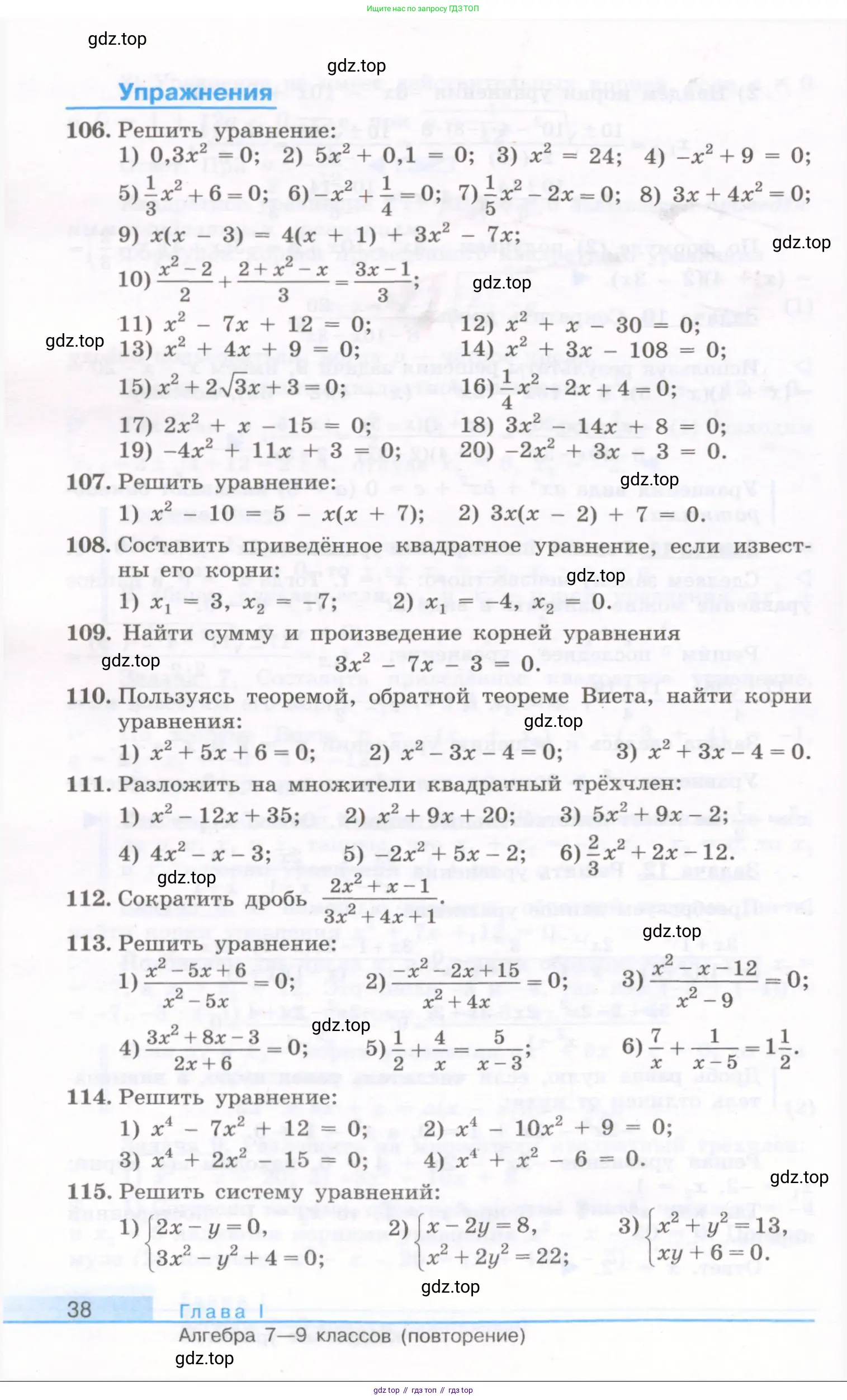 Алгебра, 10 класс Учебник, авторы: Колягин Юрий Михайлович, Ткачева Мария Владимировна, Федорова Надежда Евгеньевна, Шабунин Михаил Иванович, издательство Просвещение, Москва, 2014, голубого цвета, страница 38