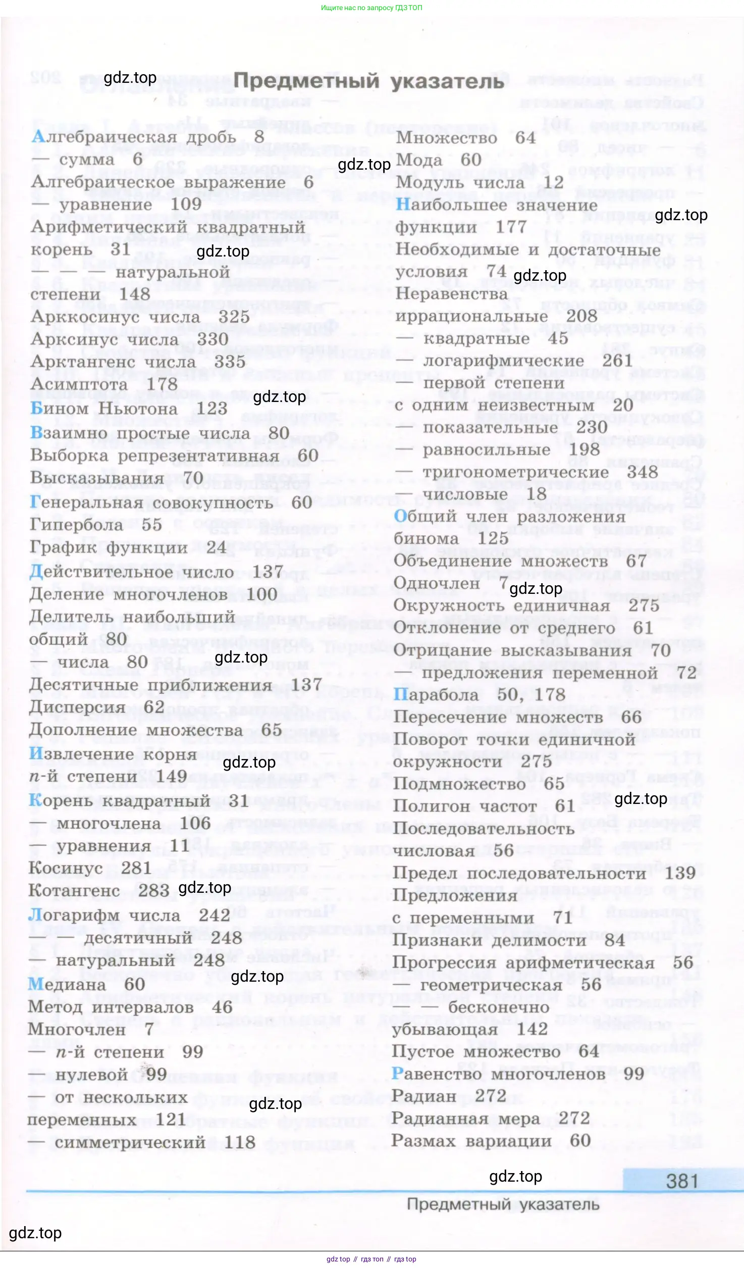 Алгебра, 10 класс Учебник, авторы: Колягин Юрий Михайлович, Ткачева Мария Владимировна, Федорова Надежда Евгеньевна, Шабунин Михаил Иванович, издательство Просвещение, Москва, 2014, голубого цвета, страница 381