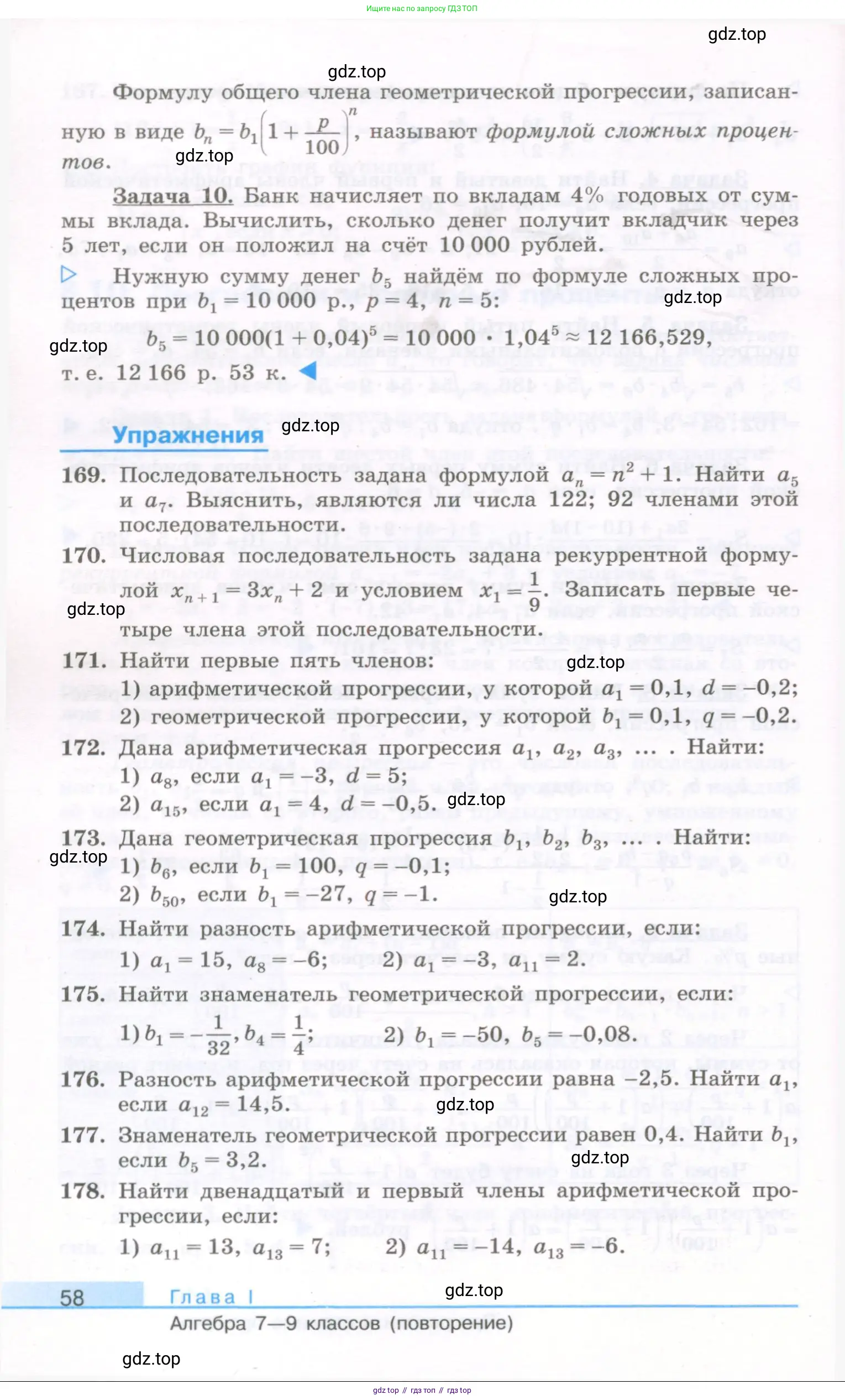 Алгебра, 10 класс Учебник, авторы: Колягин Юрий Михайлович, Ткачева Мария Владимировна, Федорова Надежда Евгеньевна, Шабунин Михаил Иванович, издательство Просвещение, Москва, 2014, голубого цвета, страница 58