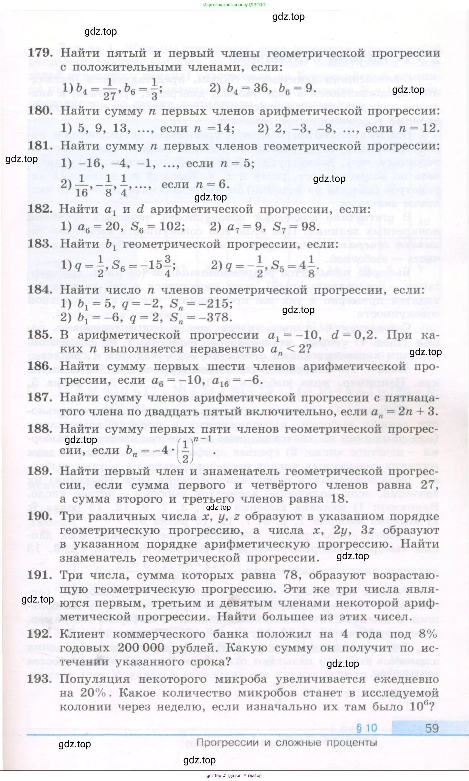 Алгебра, 10 класс Учебник, авторы: Колягин Юрий Михайлович, Ткачева Мария Владимировна, Федорова Надежда Евгеньевна, Шабунин Михаил Иванович, издательство Просвещение, Москва, 2014, голубого цвета, страница 59