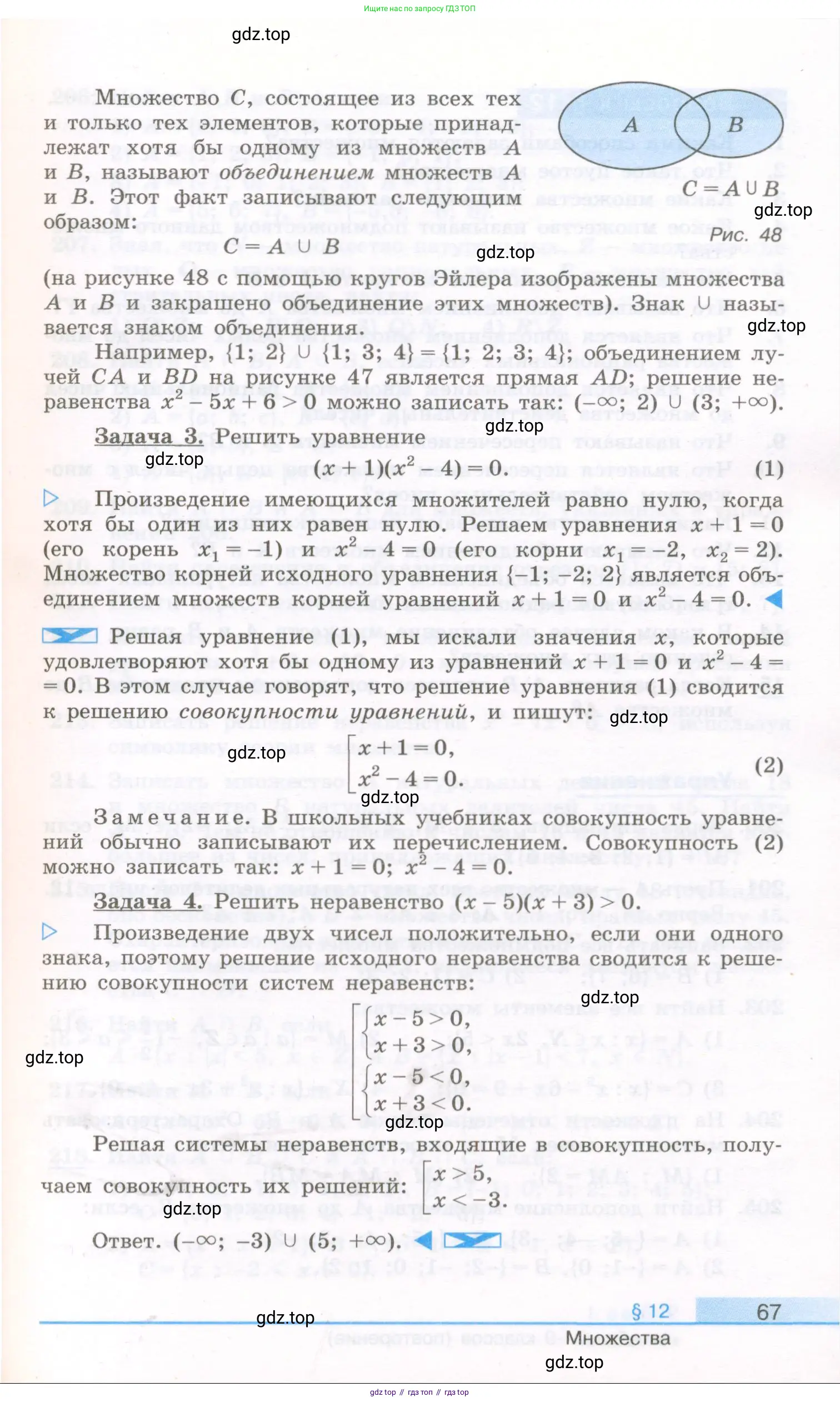 Алгебра, 10 класс Учебник, авторы: Колягин Юрий Михайлович, Ткачева Мария Владимировна, Федорова Надежда Евгеньевна, Шабунин Михаил Иванович, издательство Просвещение, Москва, 2014, голубого цвета, страница 67
