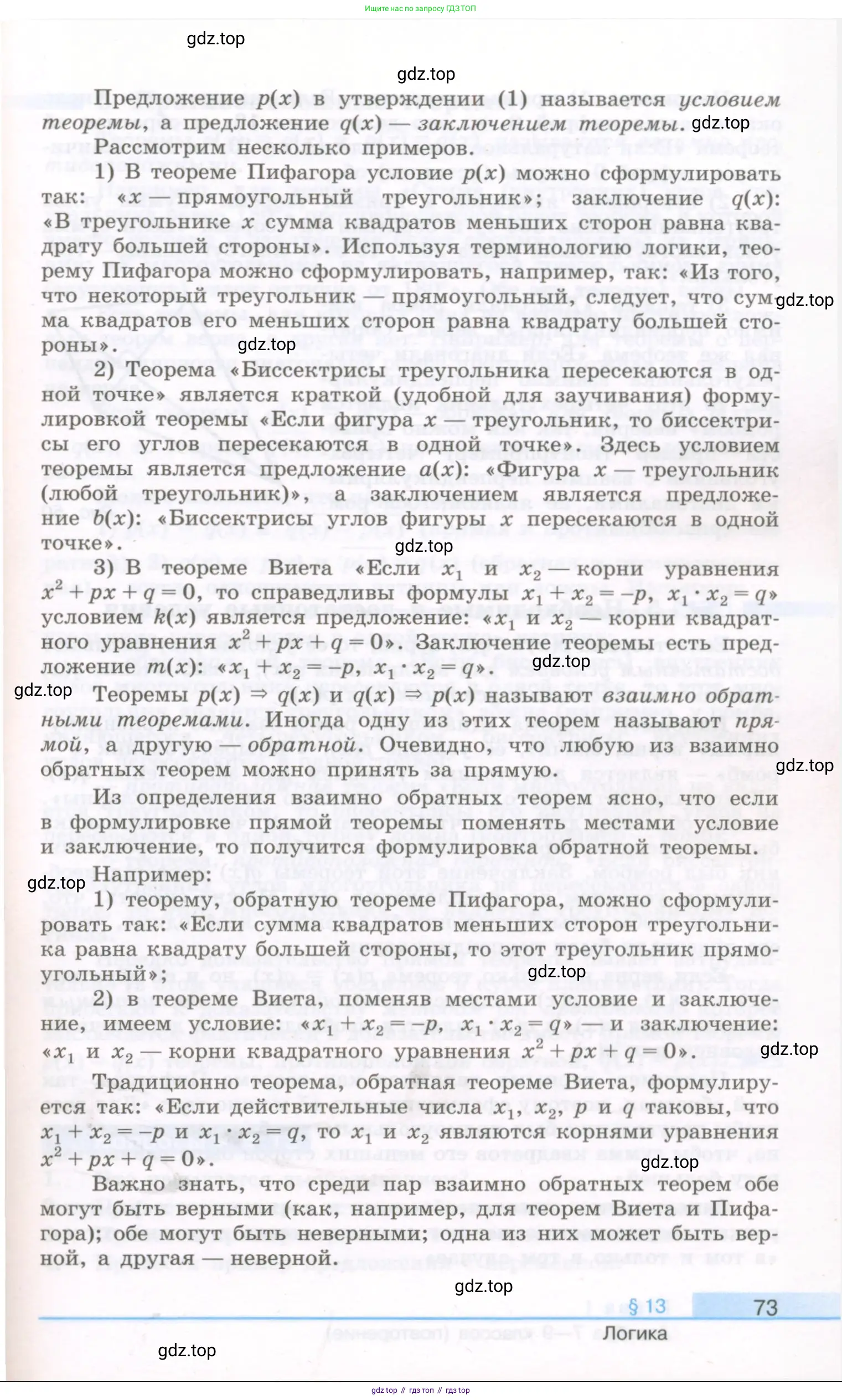 Алгебра, 10 класс Учебник, авторы: Колягин Юрий Михайлович, Ткачева Мария Владимировна, Федорова Надежда Евгеньевна, Шабунин Михаил Иванович, издательство Просвещение, Москва, 2014, голубого цвета, страница 73