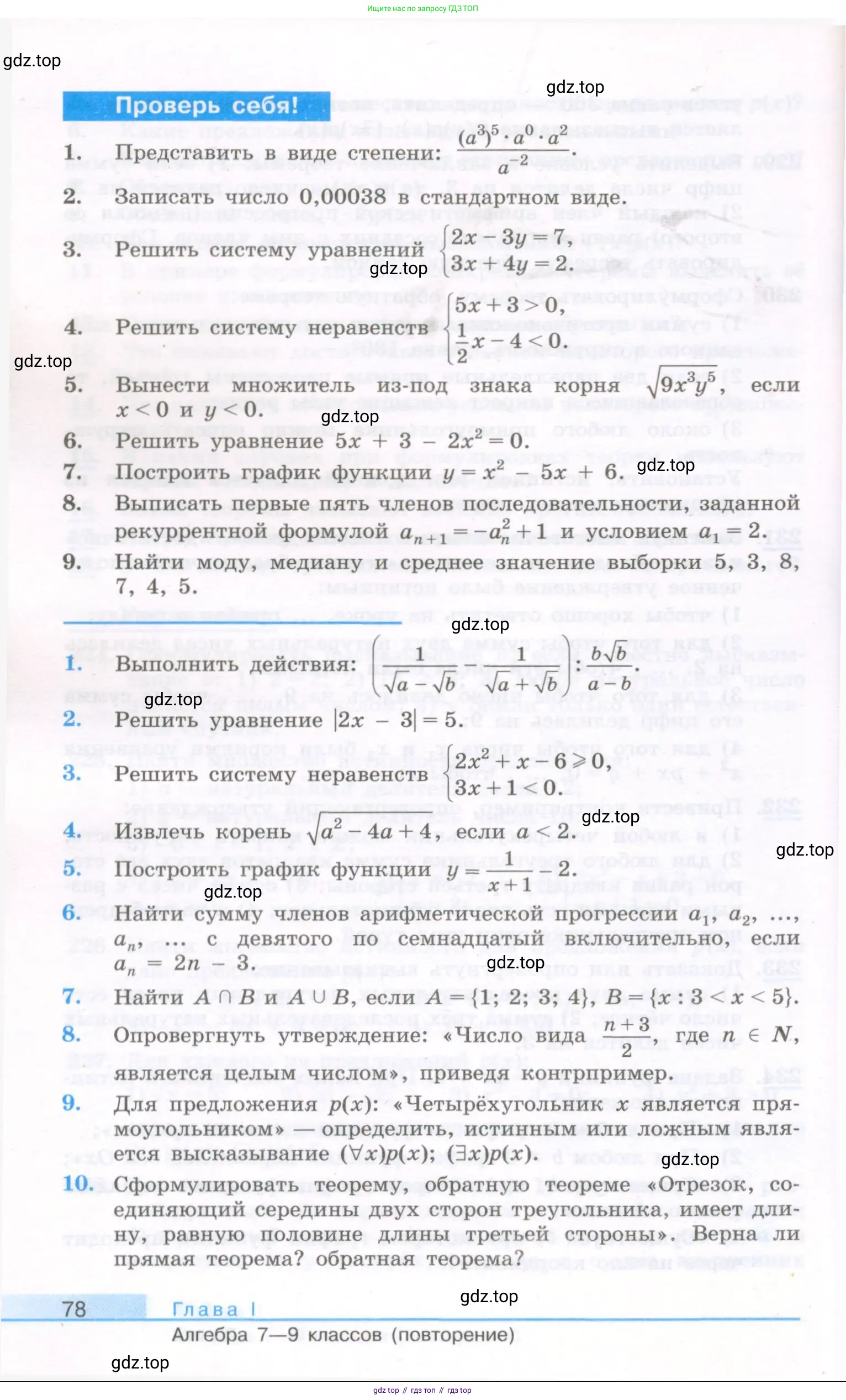 Алгебра, 10 класс Учебник, авторы: Колягин Юрий Михайлович, Ткачева Мария Владимировна, Федорова Надежда Евгеньевна, Шабунин Михаил Иванович, издательство Просвещение, Москва, 2014, голубого цвета, страница 78