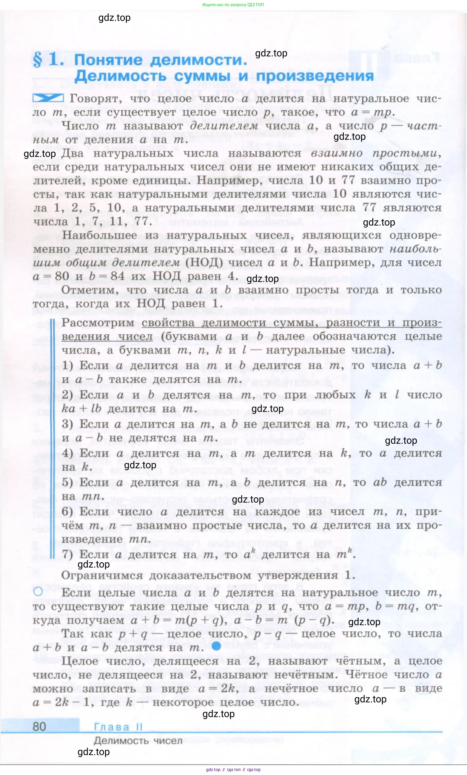 Алгебра, 10 класс Учебник, авторы: Колягин Юрий Михайлович, Ткачева Мария Владимировна, Федорова Надежда Евгеньевна, Шабунин Михаил Иванович, издательство Просвещение, Москва, 2014, голубого цвета, страница 80