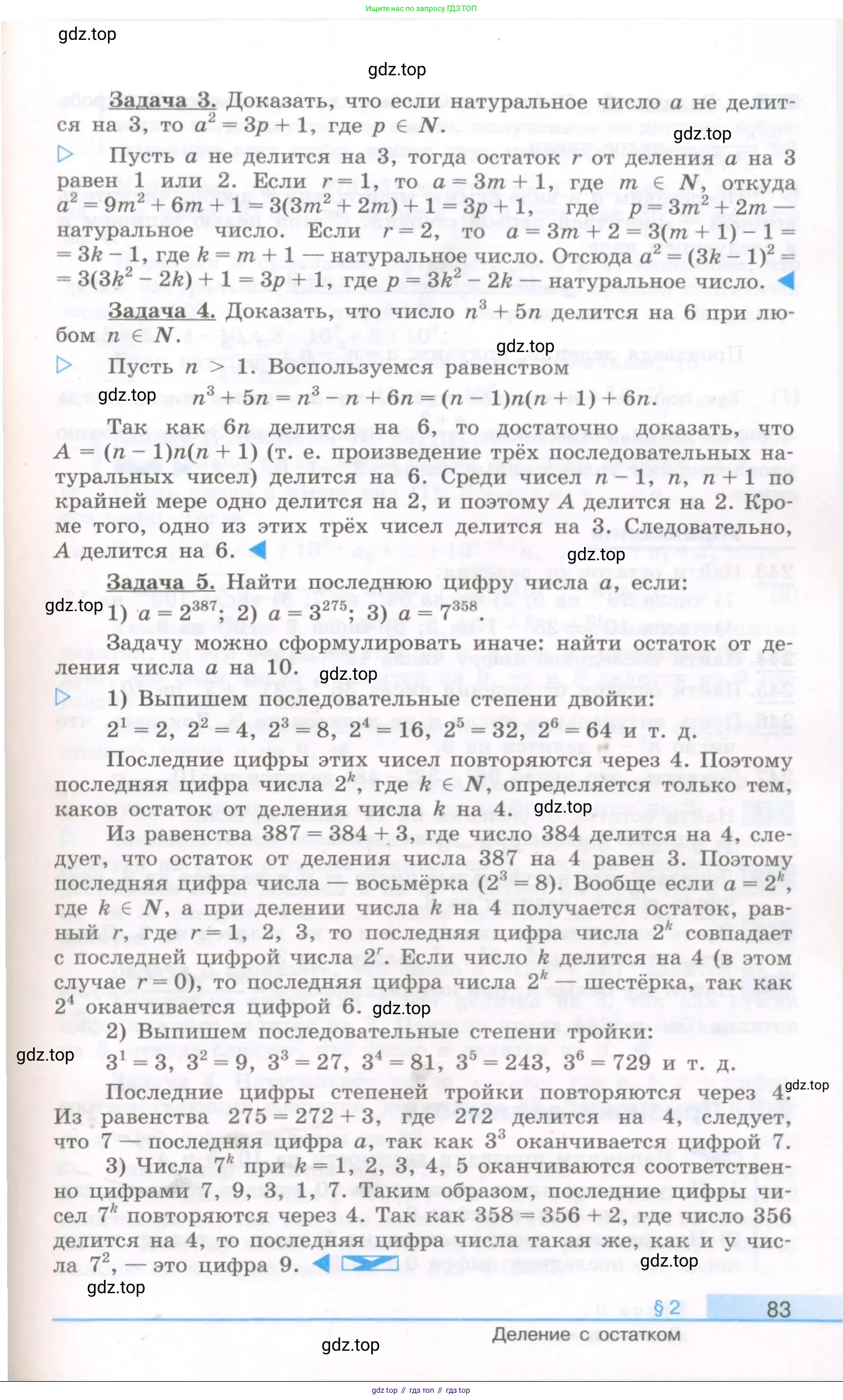 Алгебра, 10 класс Учебник, авторы: Колягин Юрий Михайлович, Ткачева Мария Владимировна, Федорова Надежда Евгеньевна, Шабунин Михаил Иванович, издательство Просвещение, Москва, 2014, голубого цвета, страница 83