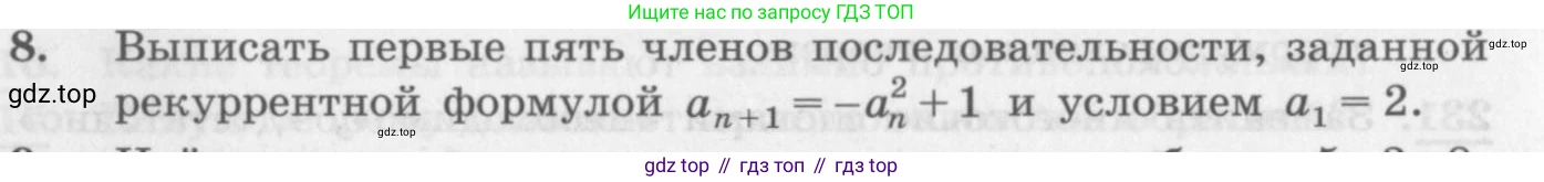 ГДЗ Алгебра, 10 класс Учебник, авторы: Колягин Юрий Михайлович, Ткачева Мария Владимировна, Федорова Надежда Евгеньевна, Шабунин Михаил Иванович, издательство Просвещение, Москва, 2014, голубого цвета, страница 78, номер 8, Условие