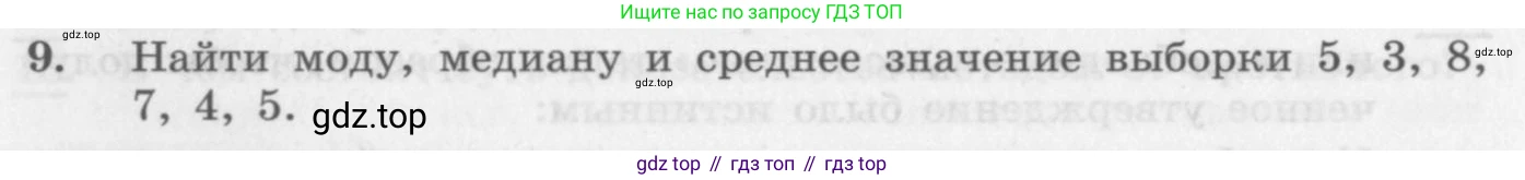 ГДЗ Алгебра, 10 класс Учебник, авторы: Колягин Юрий Михайлович, Ткачева Мария Владимировна, Федорова Надежда Евгеньевна, Шабунин Михаил Иванович, издательство Просвещение, Москва, 2014, голубого цвета, страница 78, номер 9, Условие
