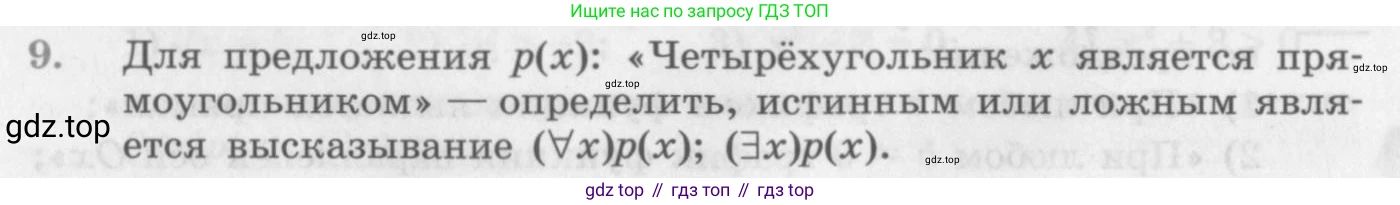 ГДЗ Алгебра, 10 класс Учебник, авторы: Колягин Юрий Михайлович, Ткачева Мария Владимировна, Федорова Надежда Евгеньевна, Шабунин Михаил Иванович, издательство Просвещение, Москва, 2014, голубого цвета, страница 78, номер 9, Условие