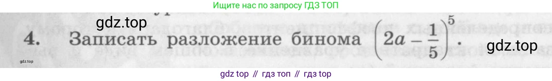 ГДЗ Алгебра, 10 класс Учебник, авторы: Колягин Юрий Михайлович, Ткачева Мария Владимировна, Федорова Надежда Евгеньевна, Шабунин Михаил Иванович, издательство Просвещение, Москва, 2014, голубого цвета, страница 133, номер 4, Условие