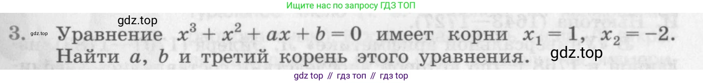 ГДЗ Алгебра, 10 класс Учебник, авторы: Колягин Юрий Михайлович, Ткачева Мария Владимировна, Федорова Надежда Евгеньевна, Шабунин Михаил Иванович, издательство Просвещение, Москва, 2014, голубого цвета, страница 133, номер 3, Условие